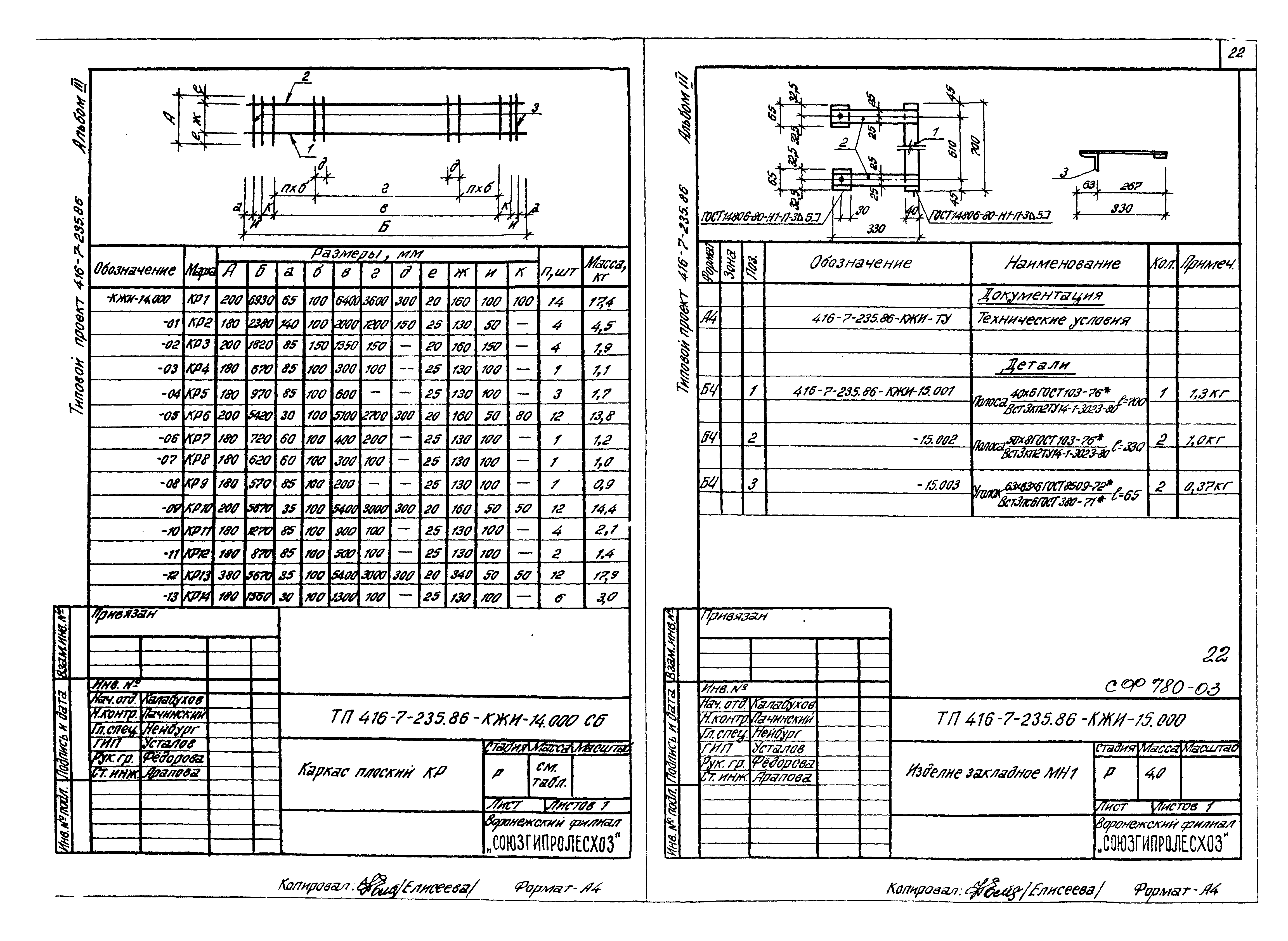 Типовой проект 416-7-235.86