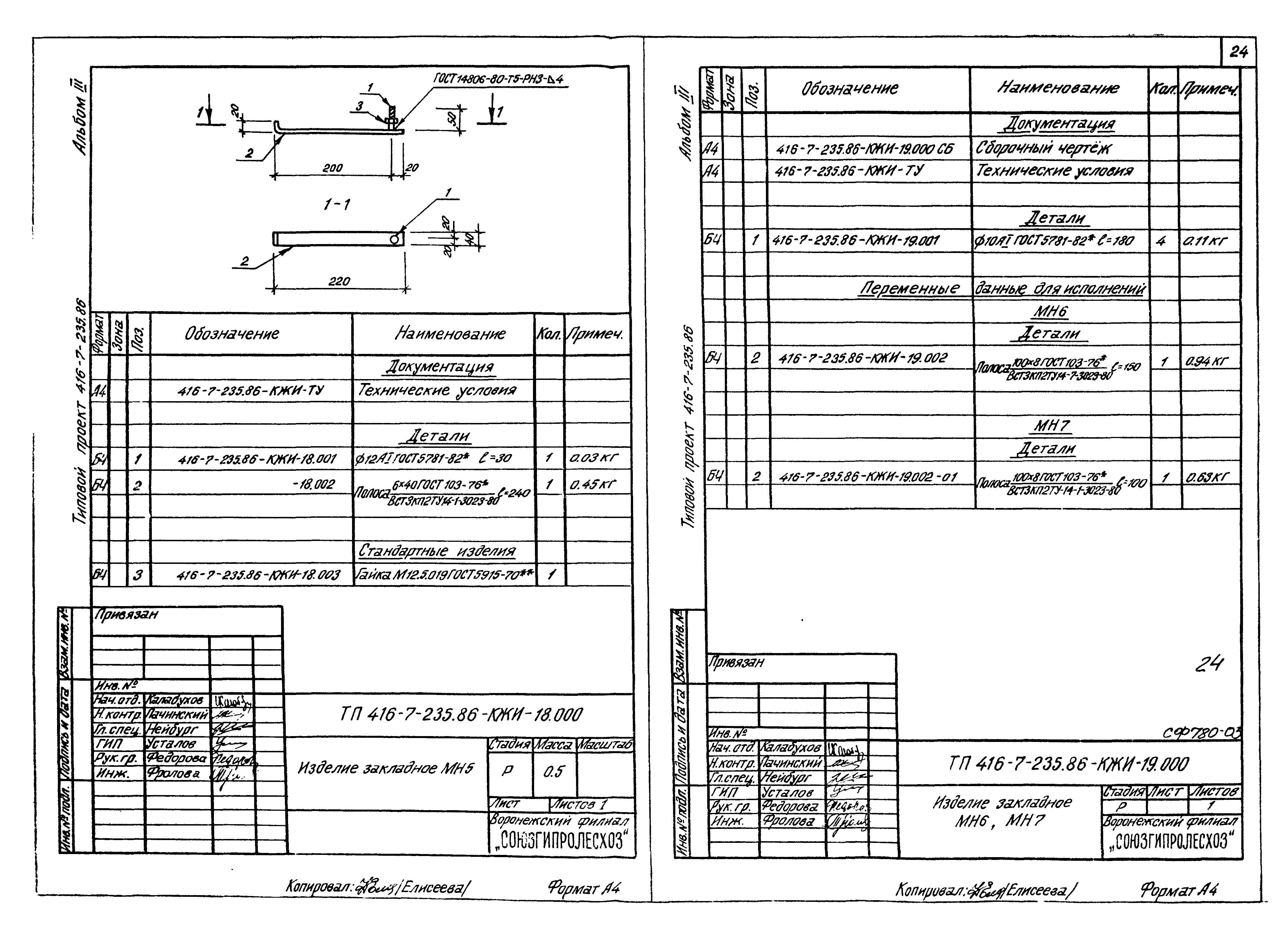 Типовой проект 416-7-235.86