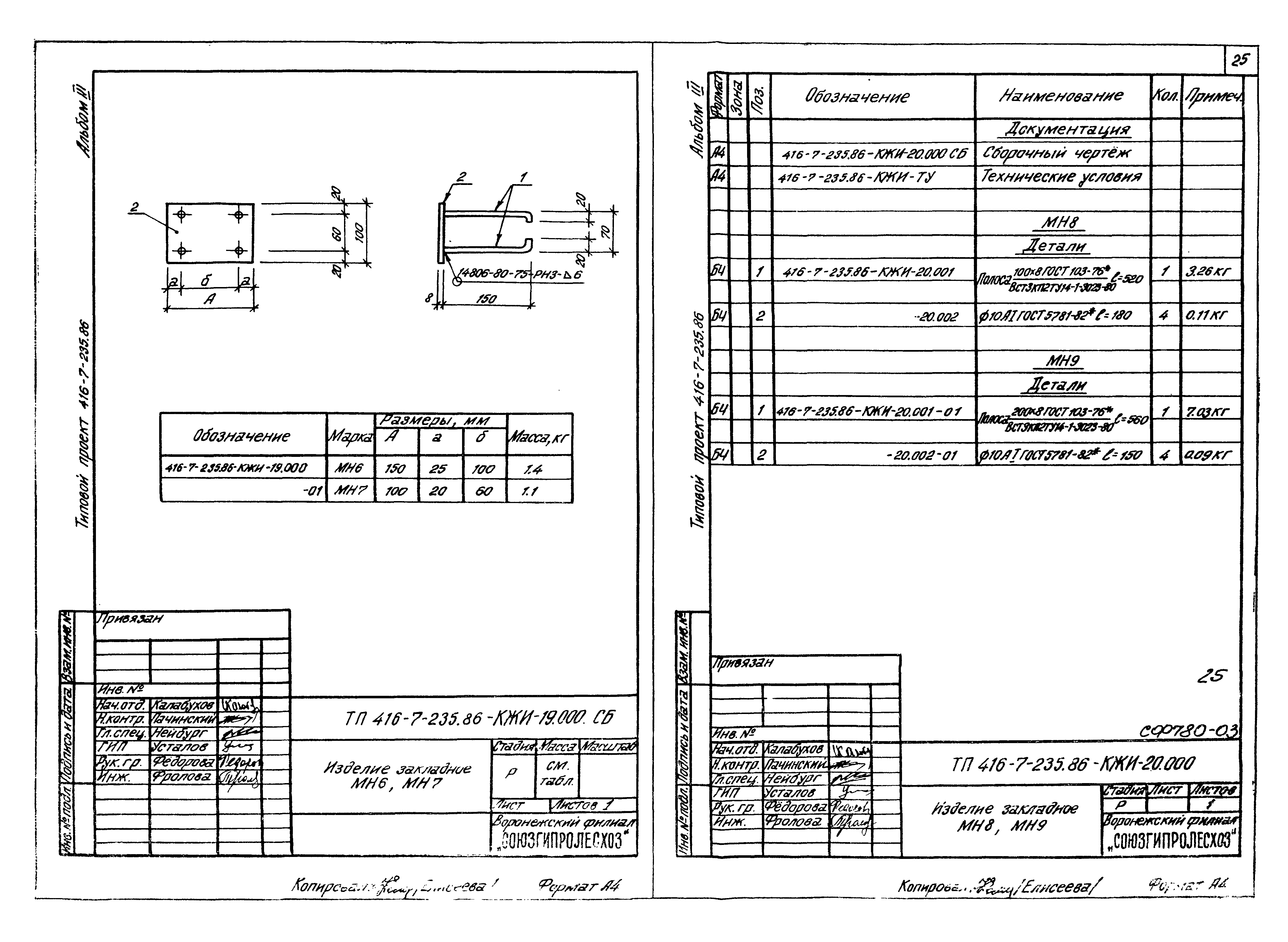 Типовой проект 416-7-235.86
