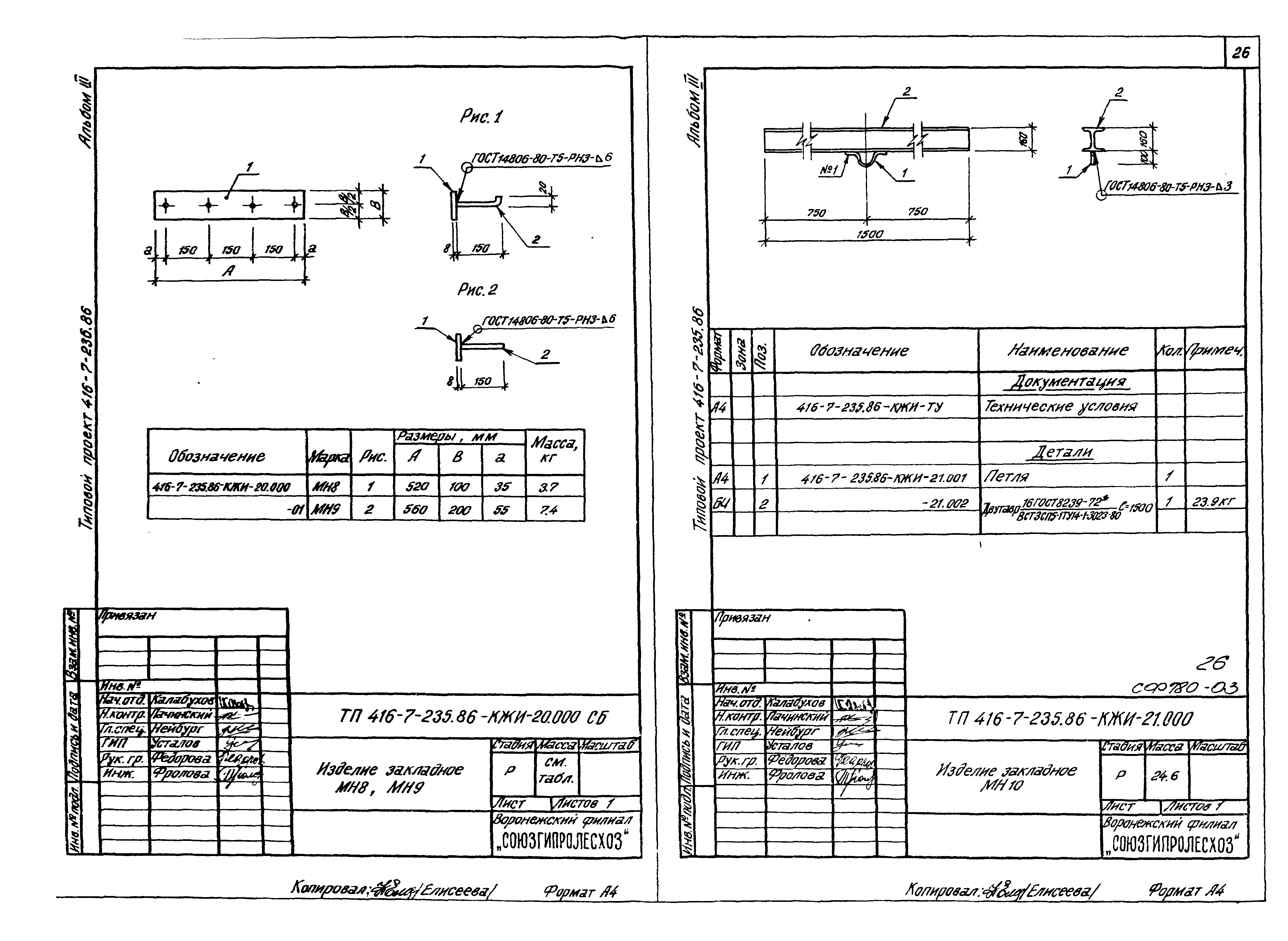 Типовой проект 416-7-235.86