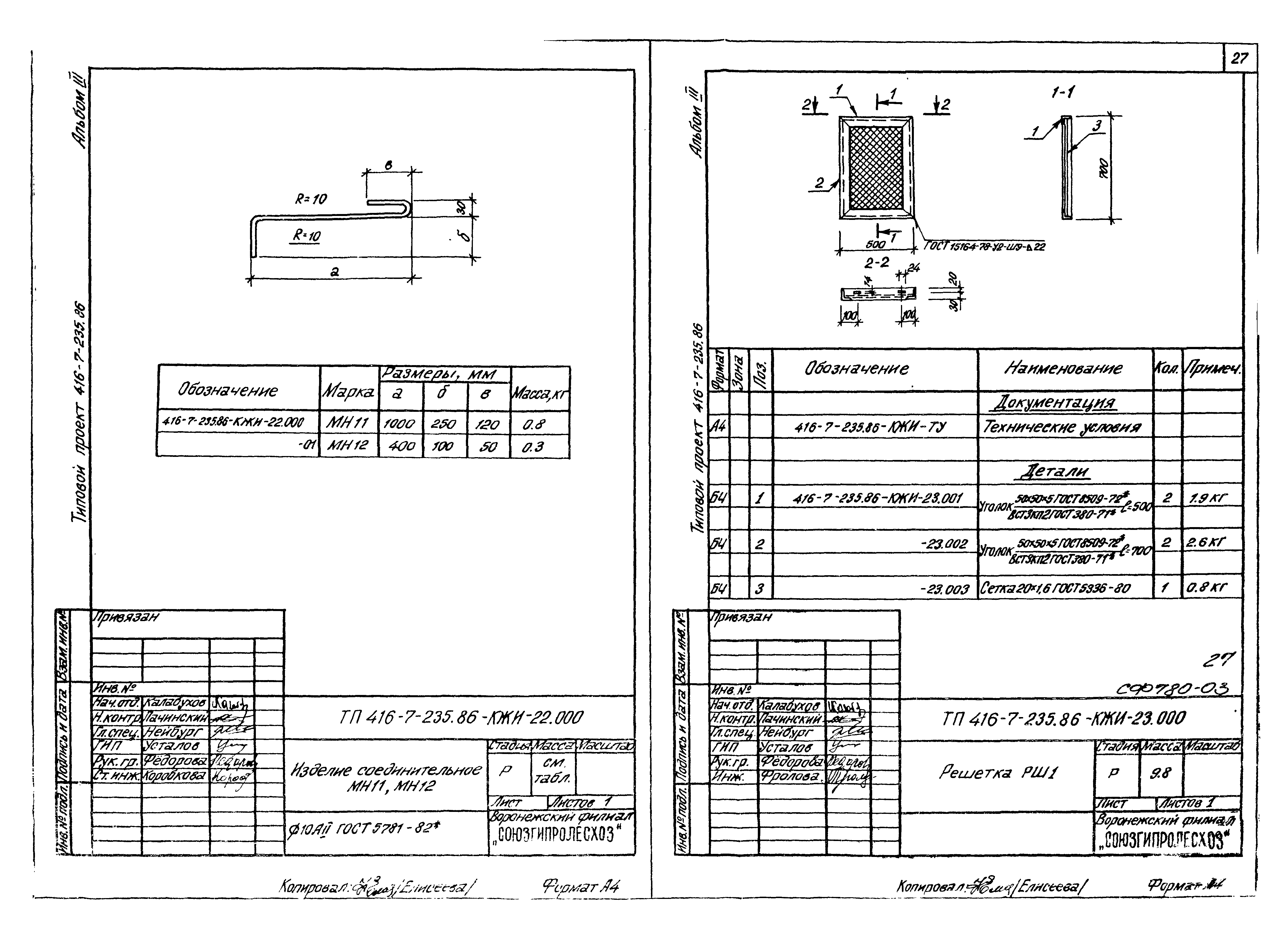 Типовой проект 416-7-235.86