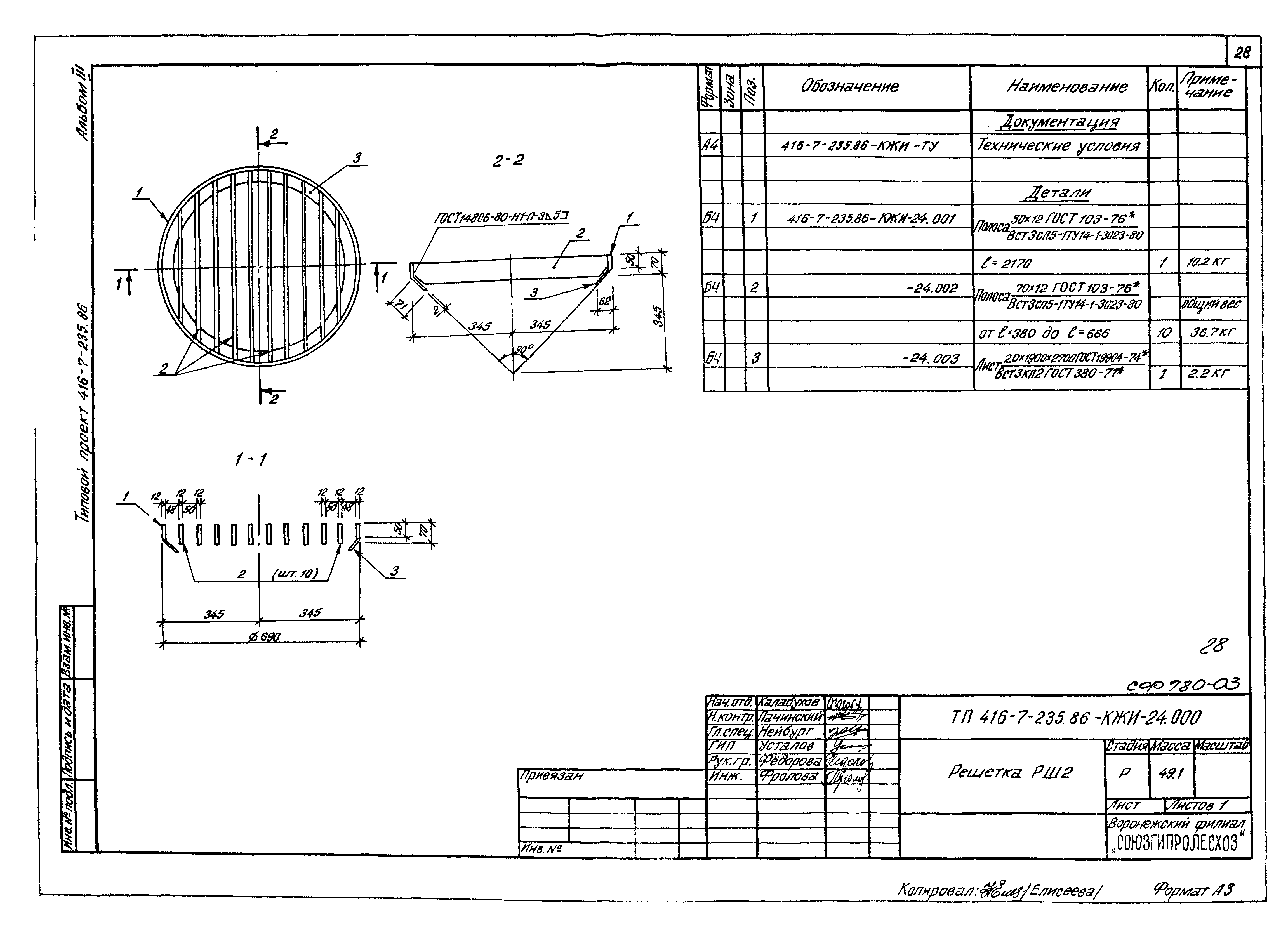 Типовой проект 416-7-235.86