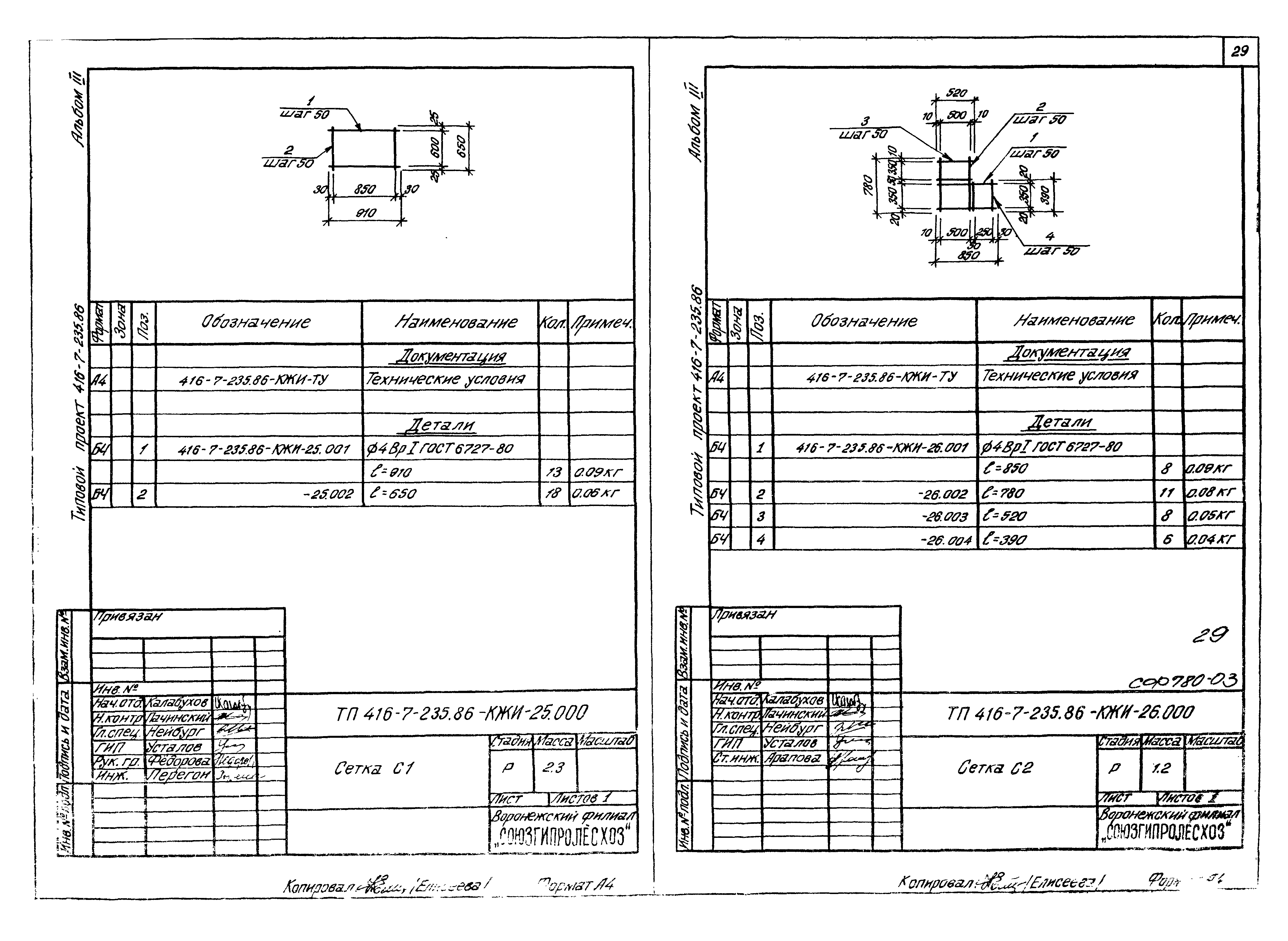 Типовой проект 416-7-235.86