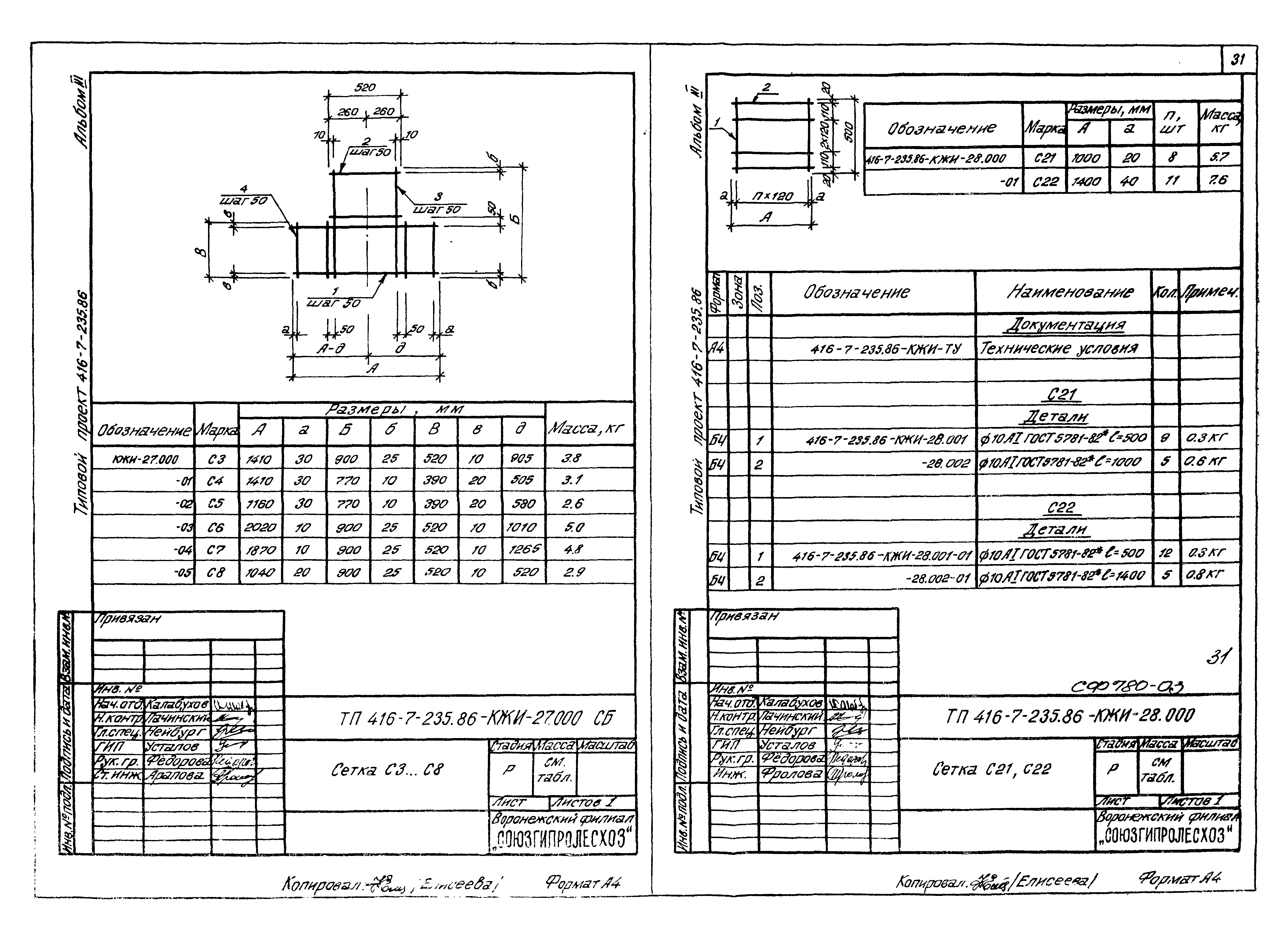 Типовой проект 416-7-235.86