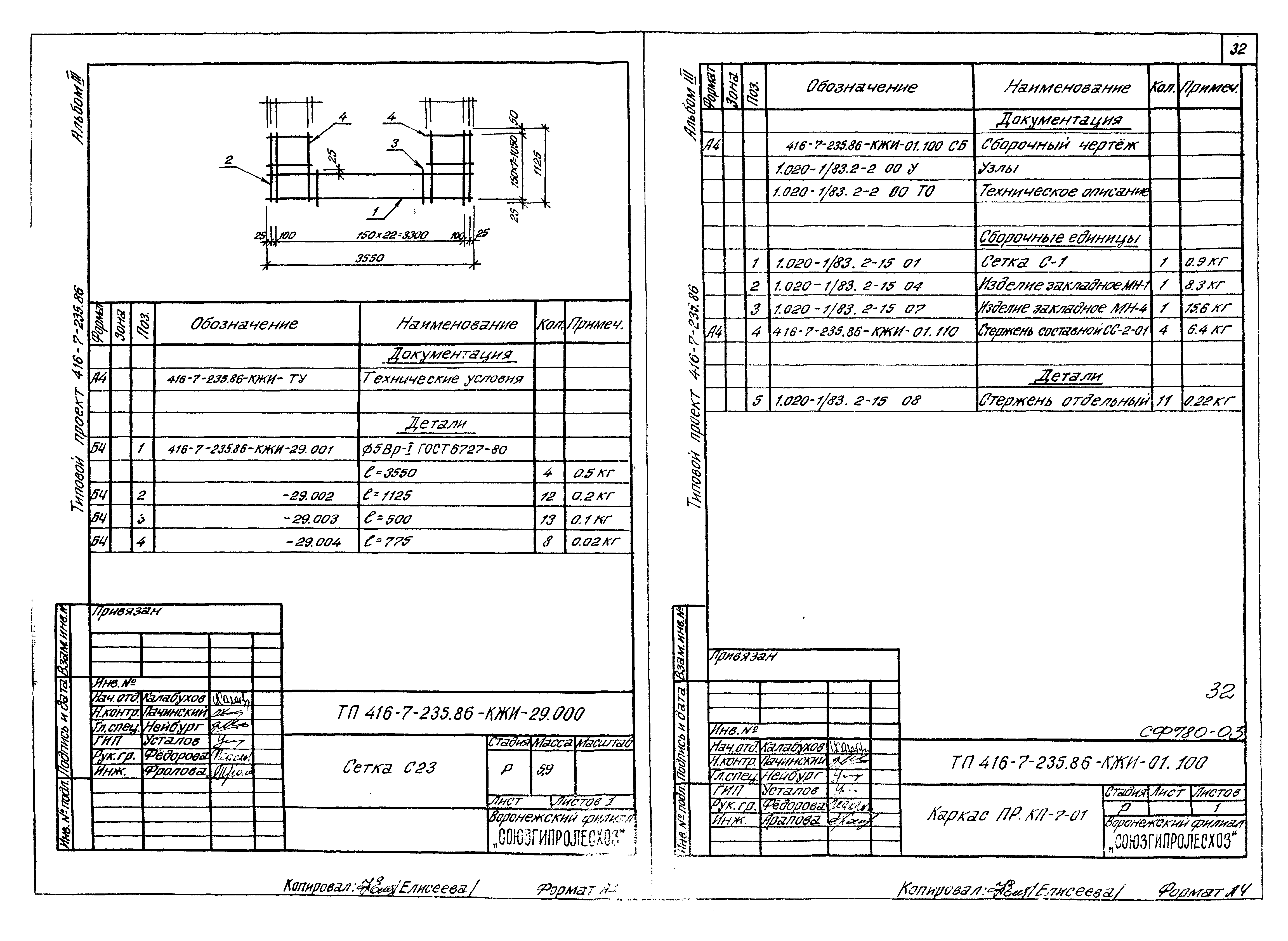 Типовой проект 416-7-235.86