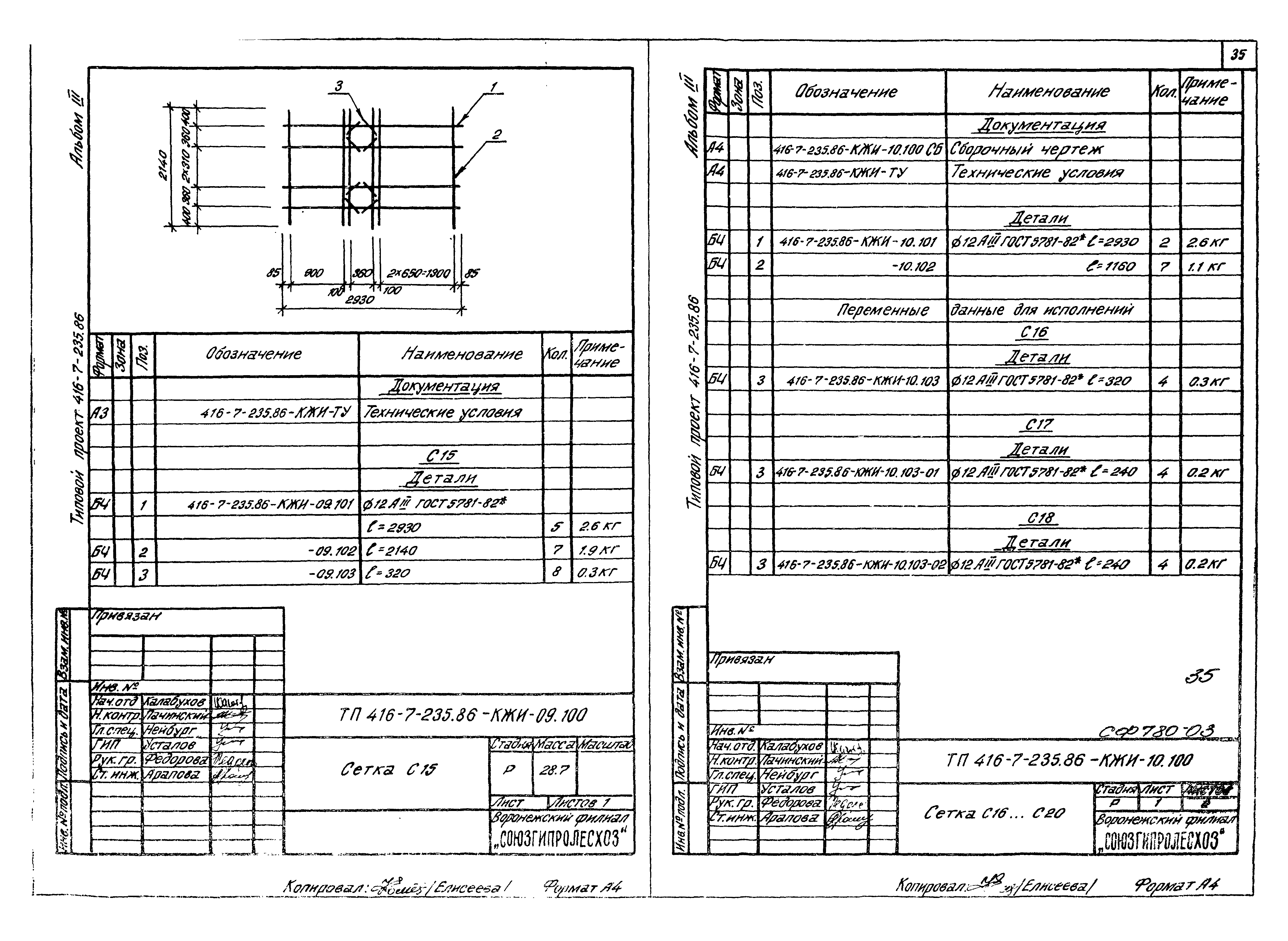 Типовой проект 416-7-235.86