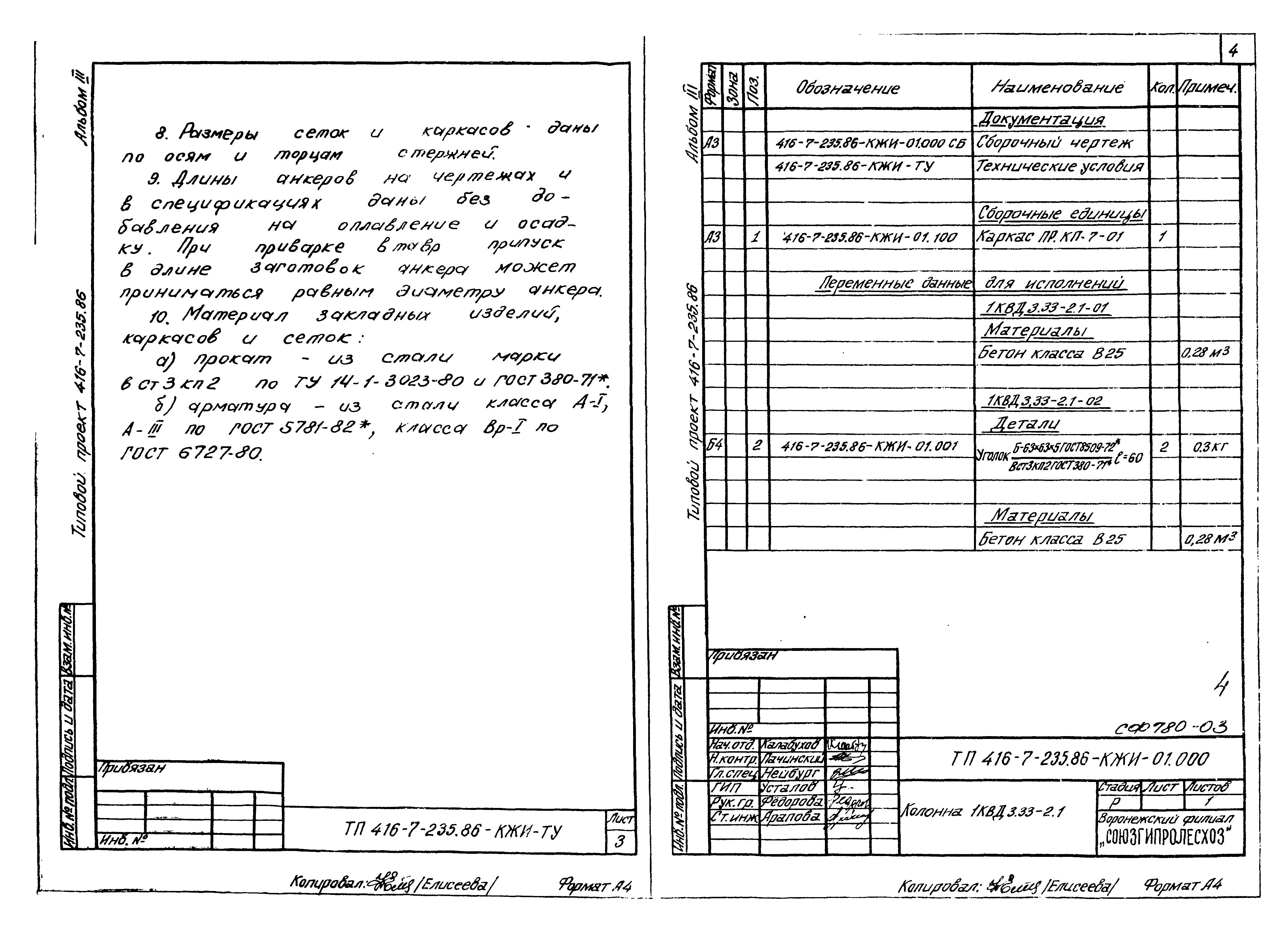 Типовой проект 416-7-235.86