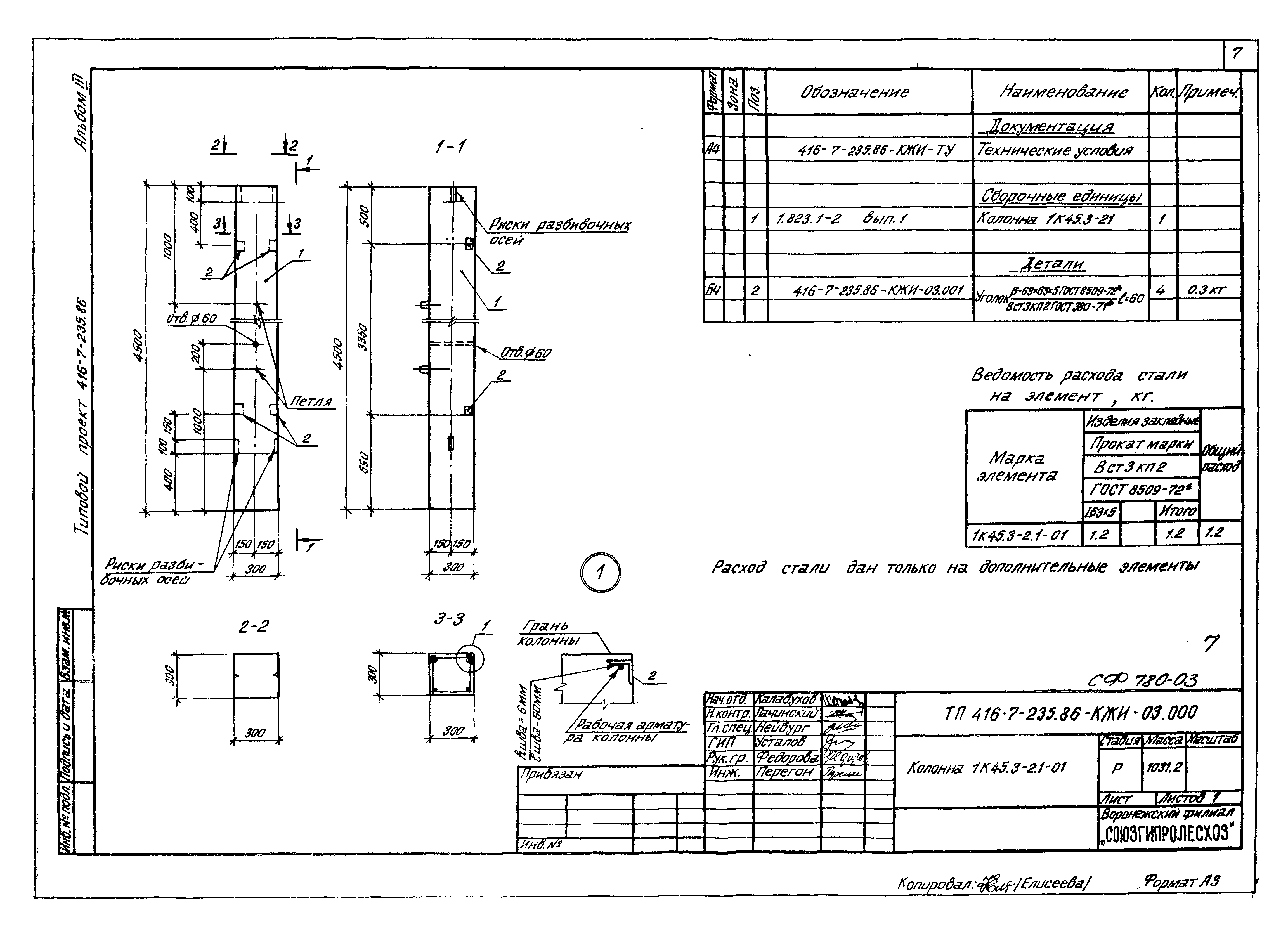 Типовой проект 416-7-235.86