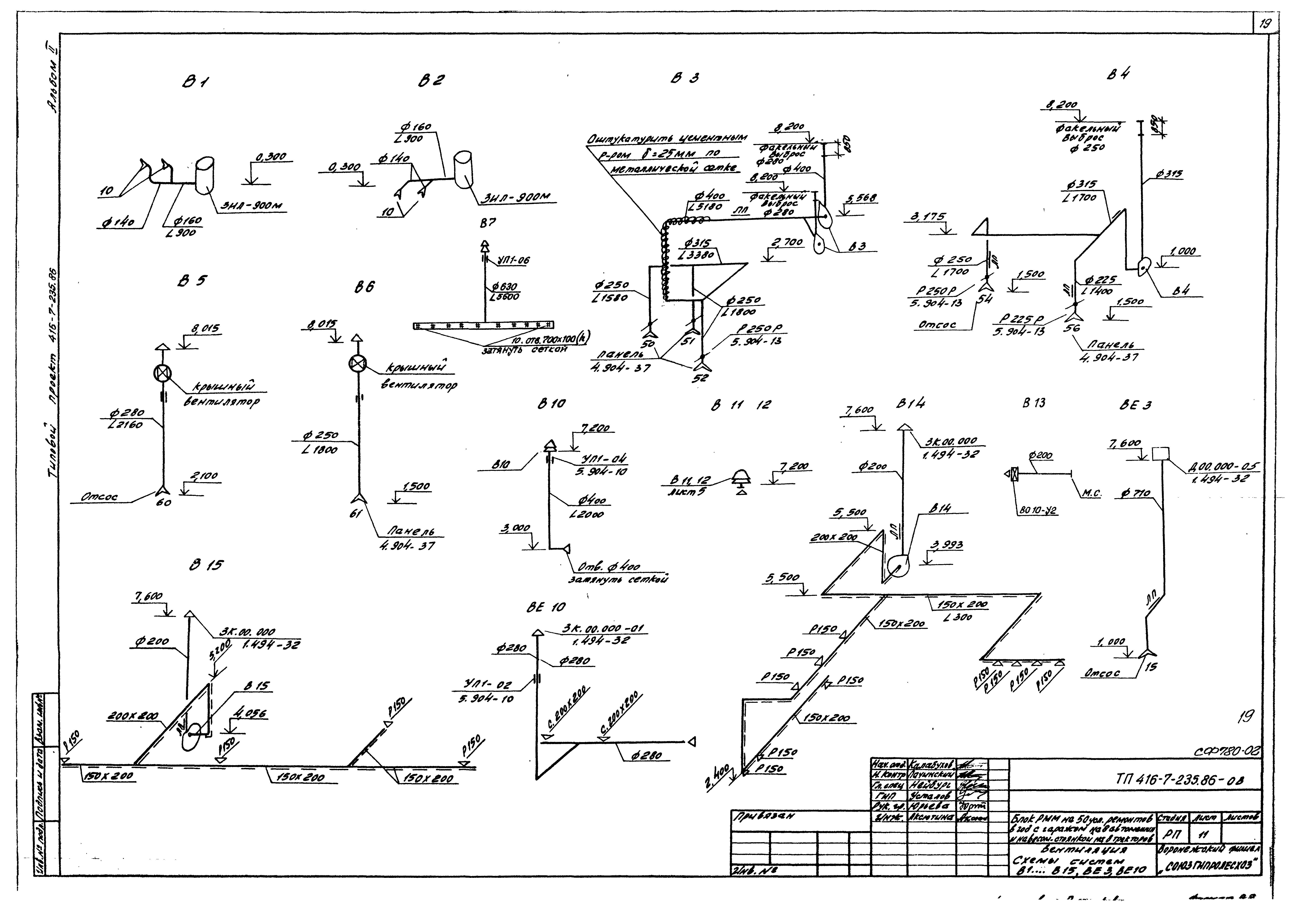 Типовой проект 416-7-235.86