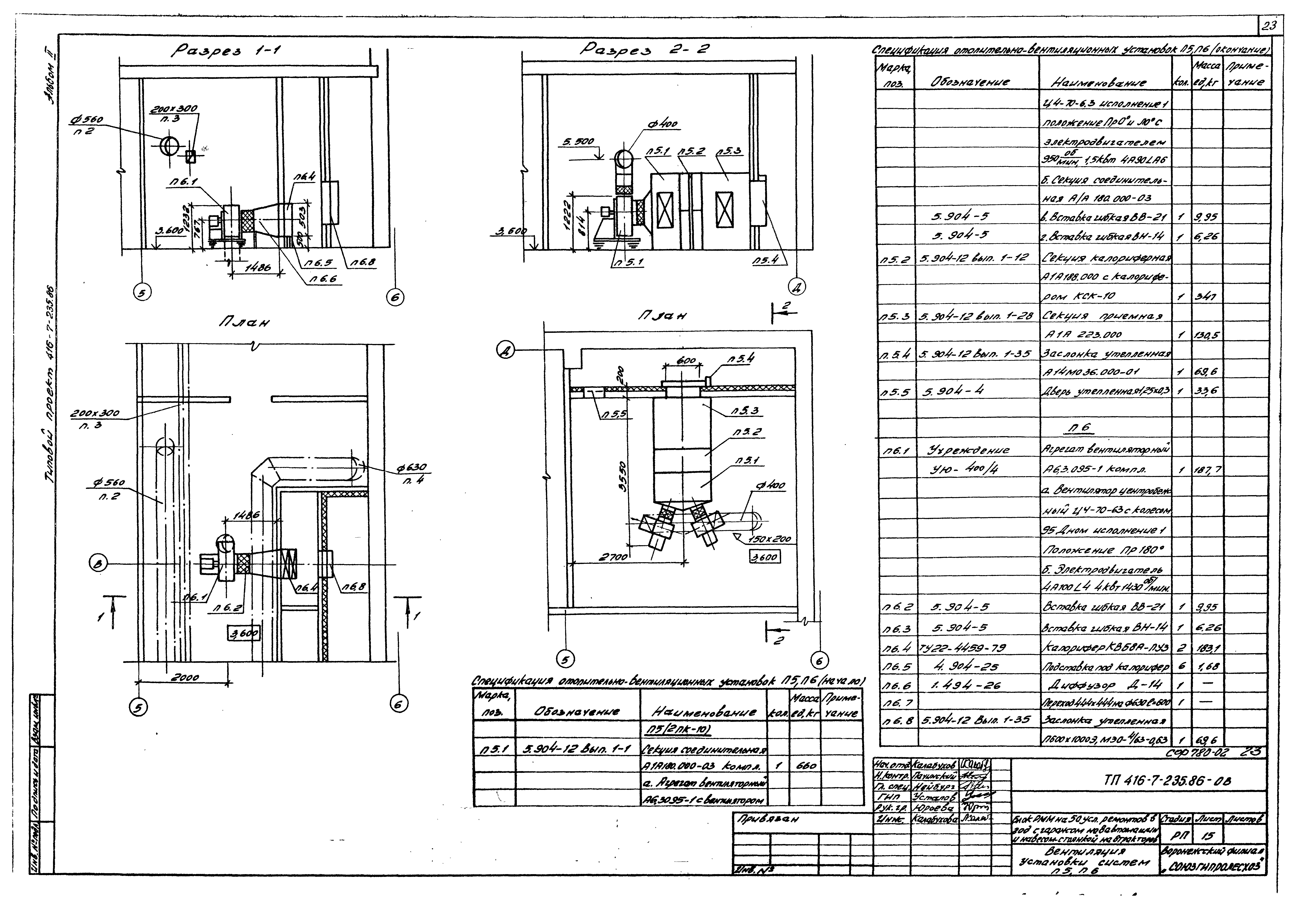Типовой проект 416-7-235.86