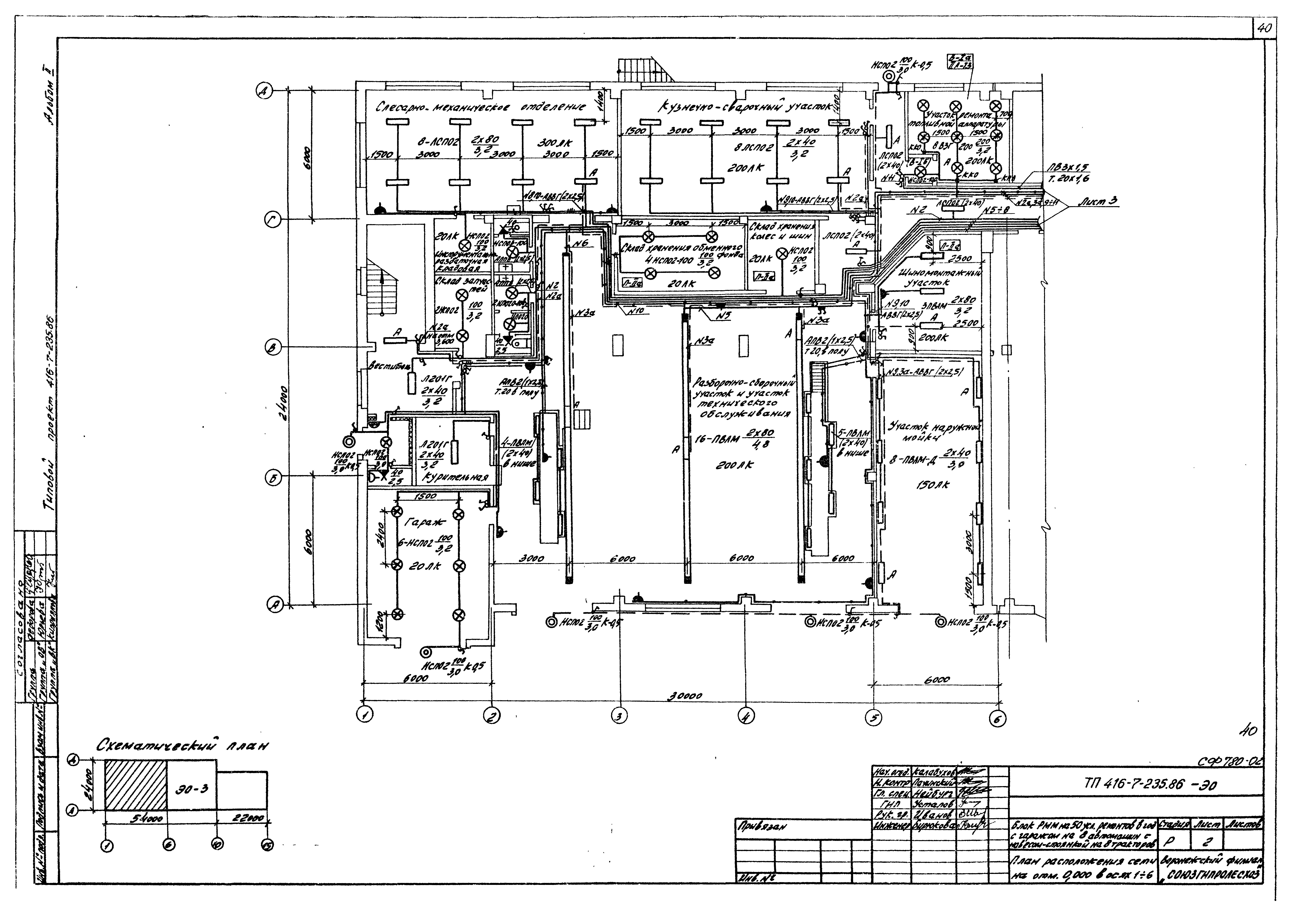 Типовой проект 416-7-235.86