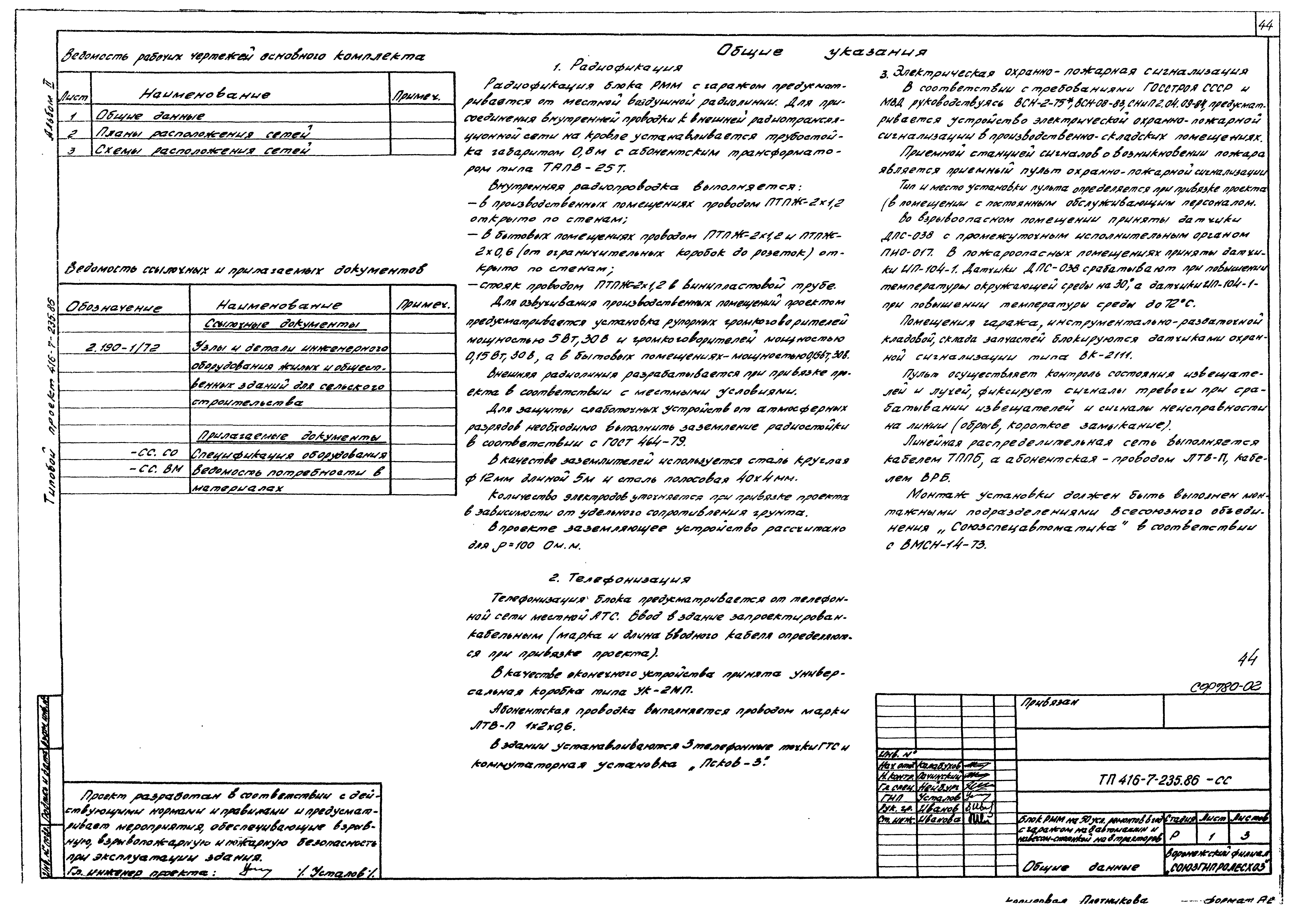 Типовой проект 416-7-235.86