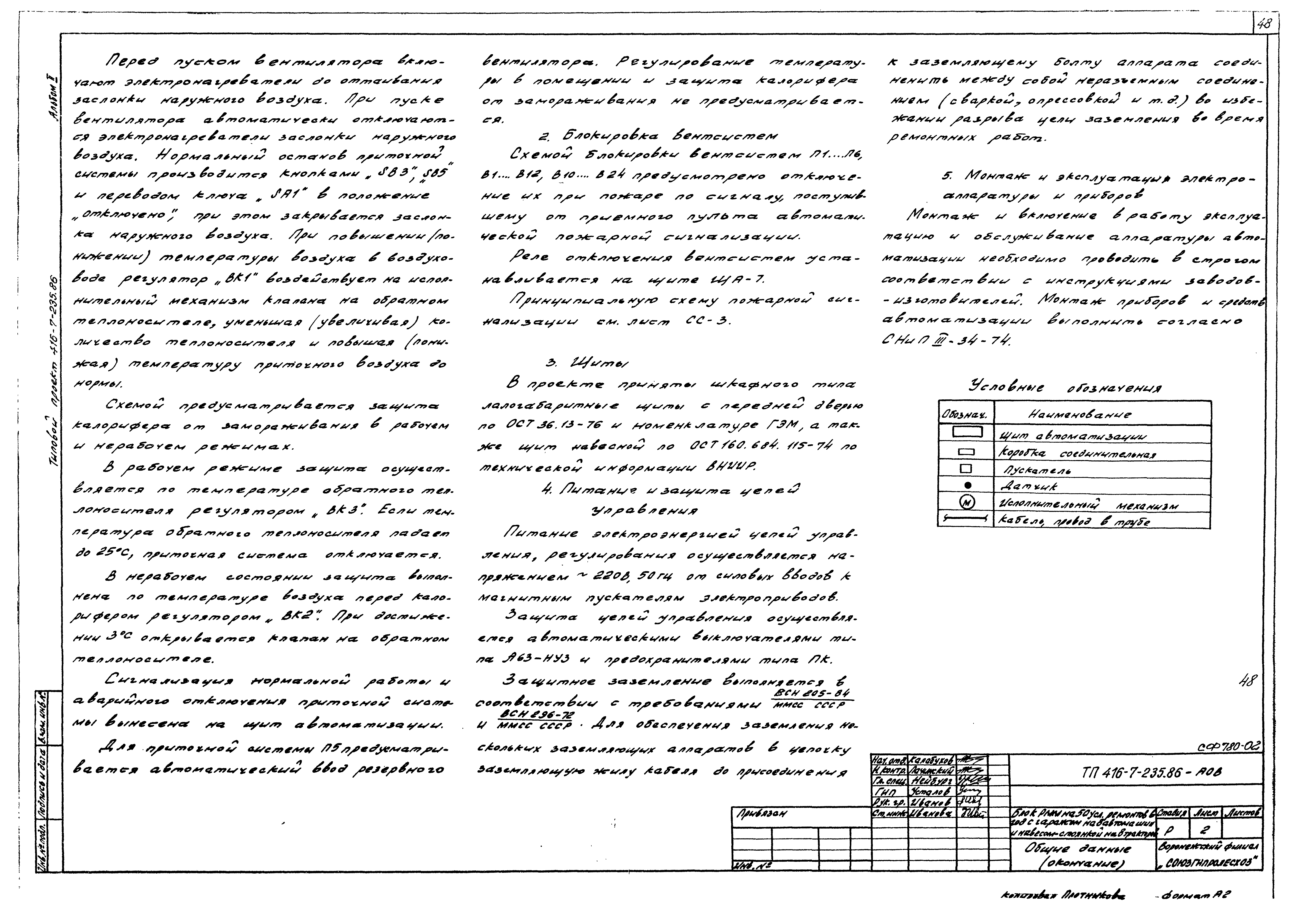 Типовой проект 416-7-235.86