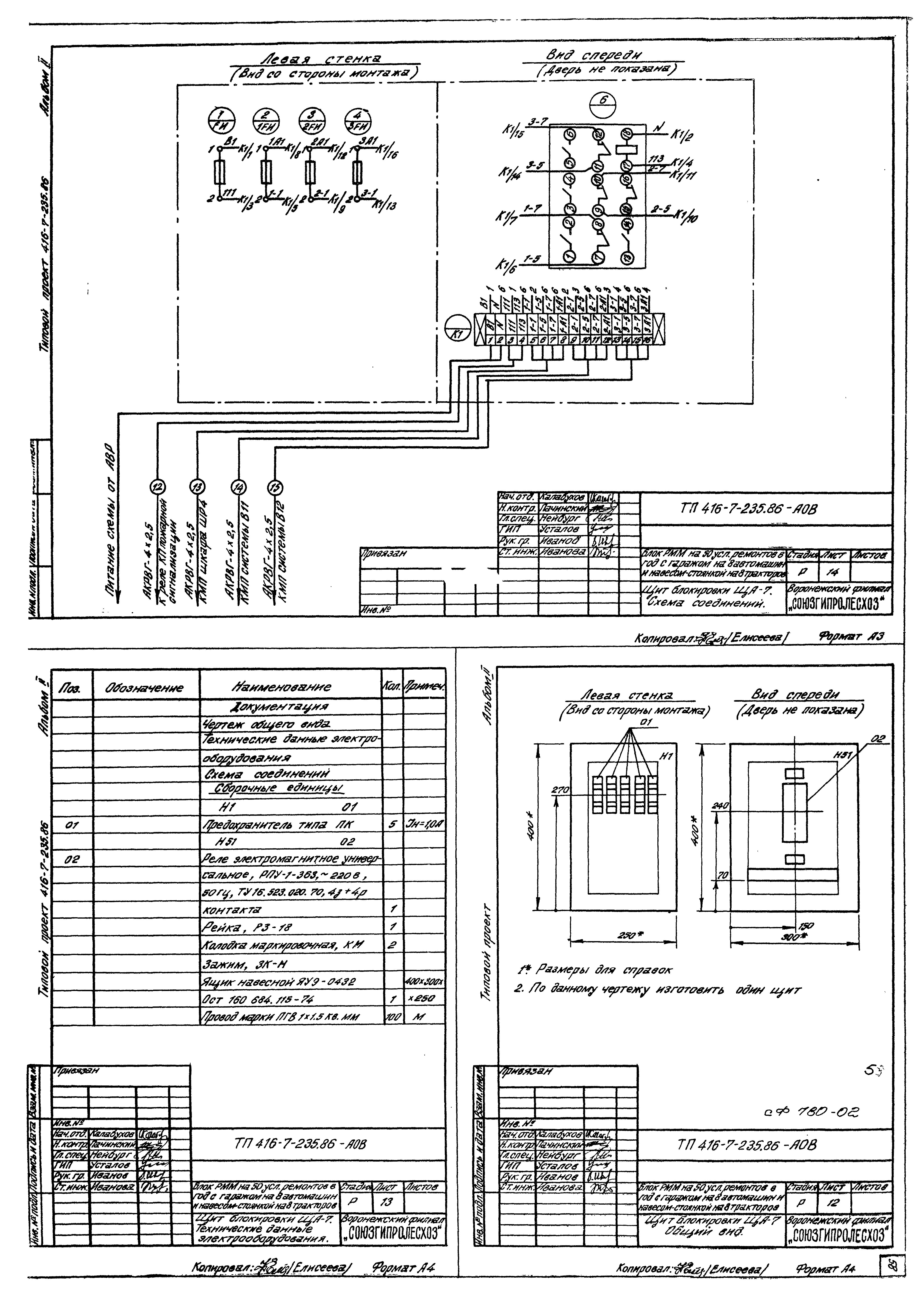 Типовой проект 416-7-235.86