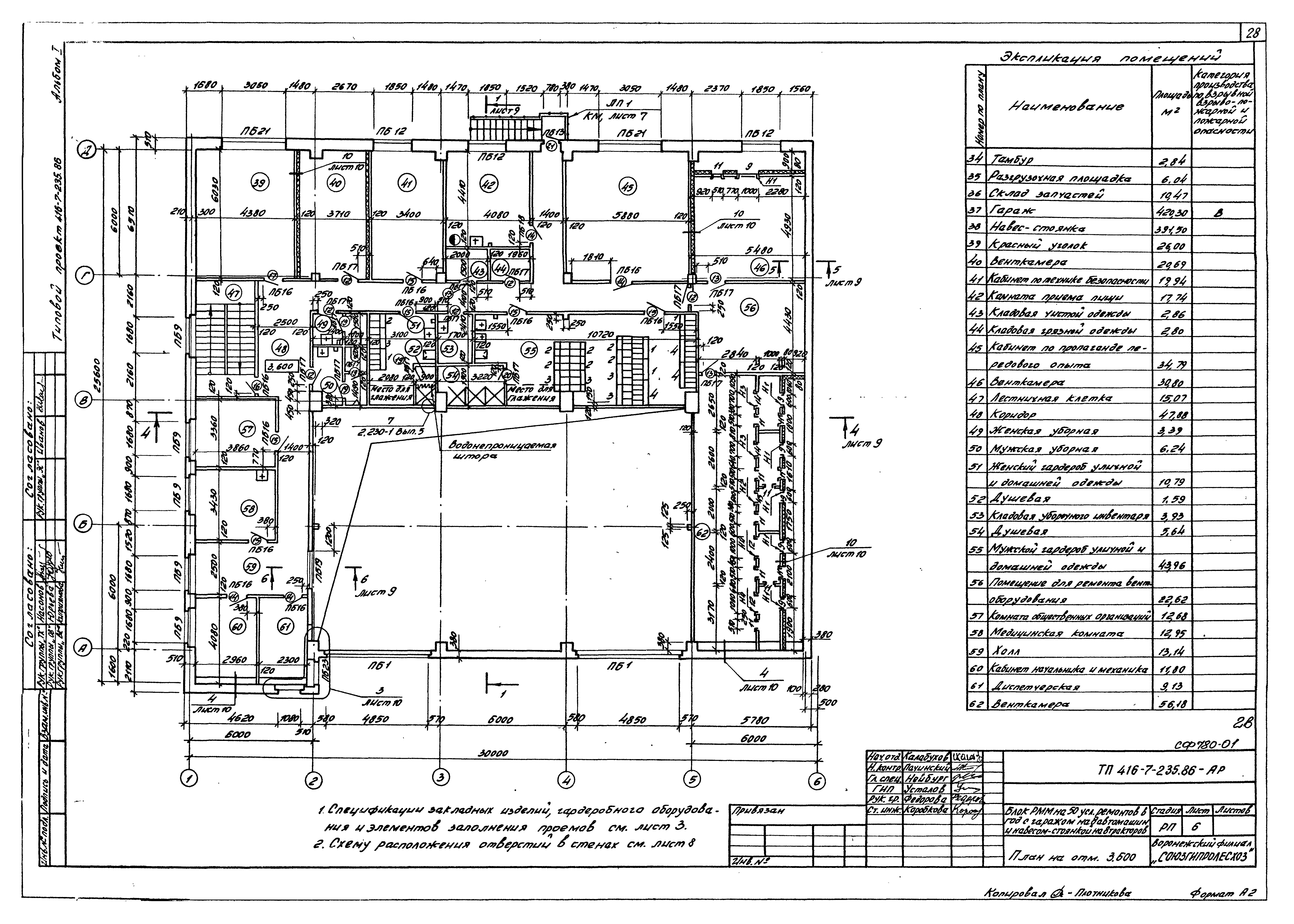 Типовой проект 416-7-235.86