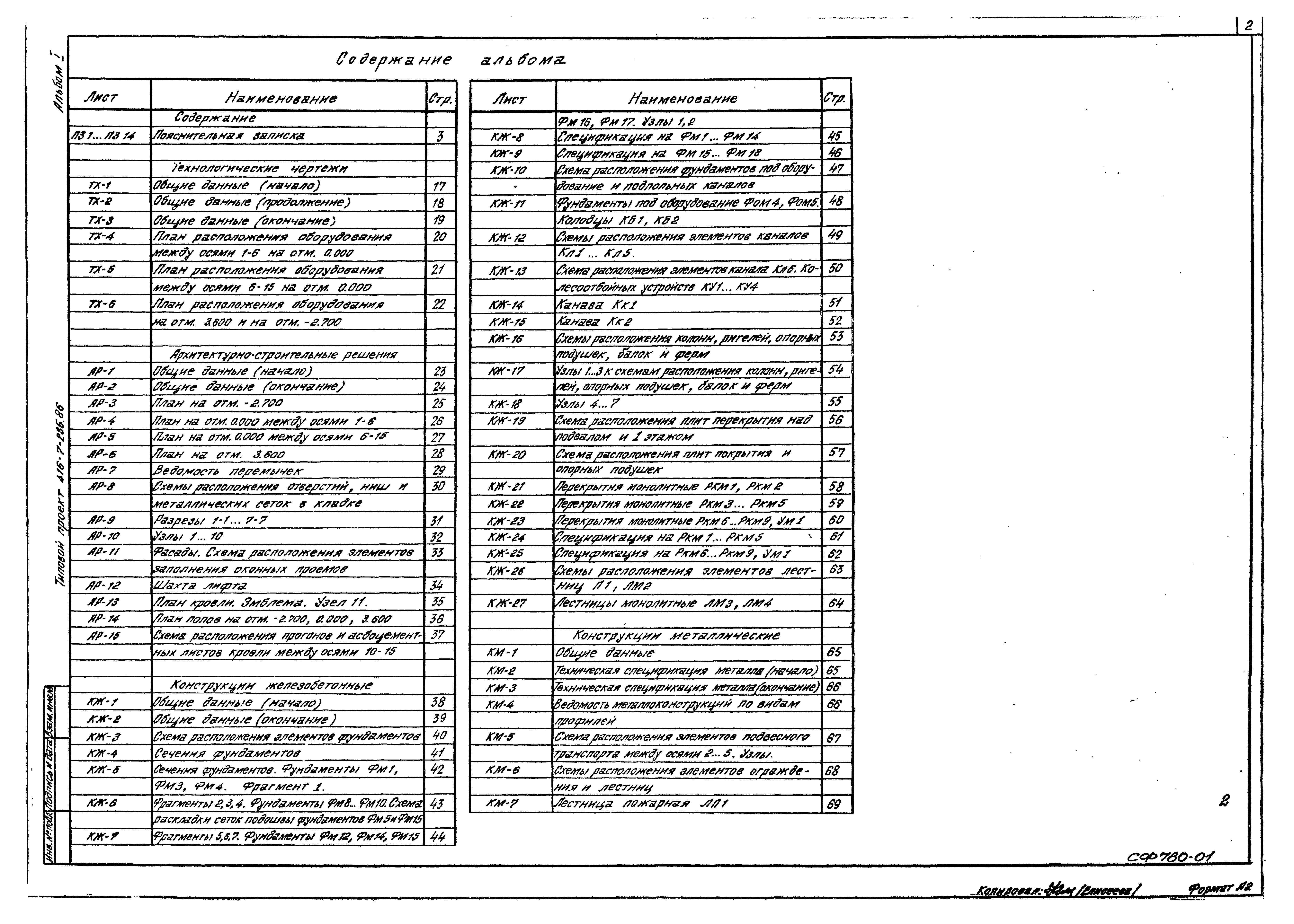 Типовой проект 416-7-235.86