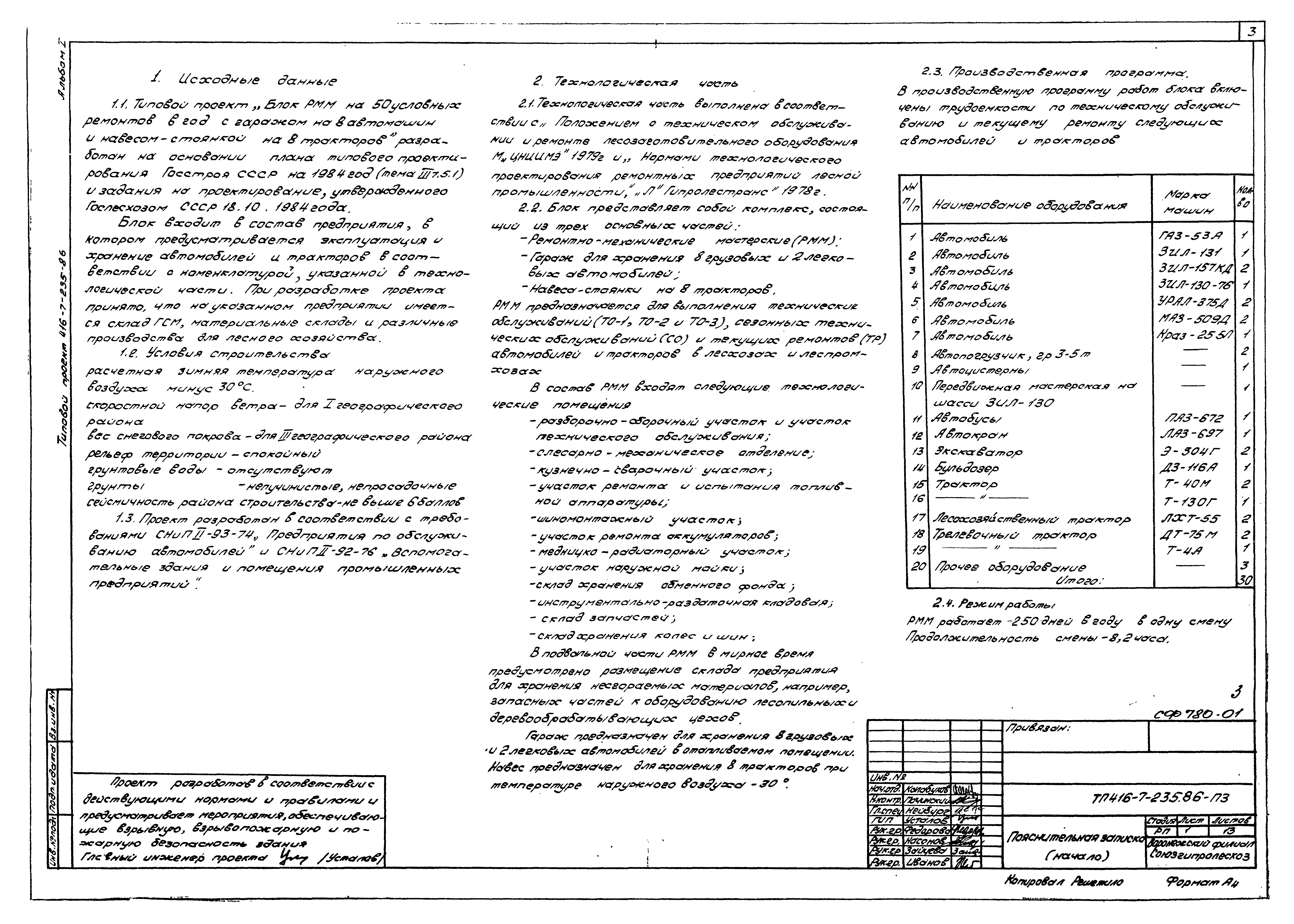 Типовой проект 416-7-235.86