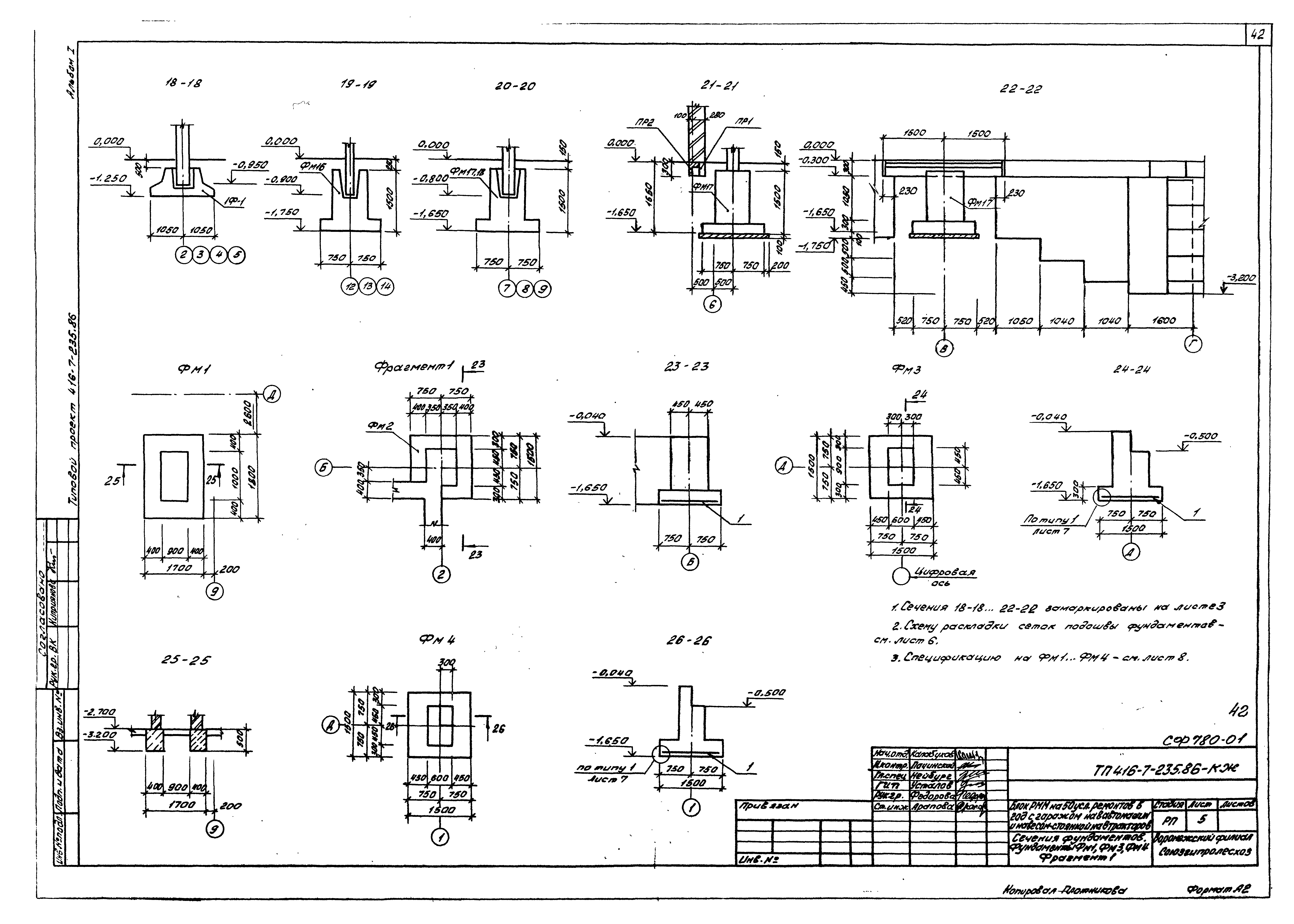 Типовой проект 416-7-235.86