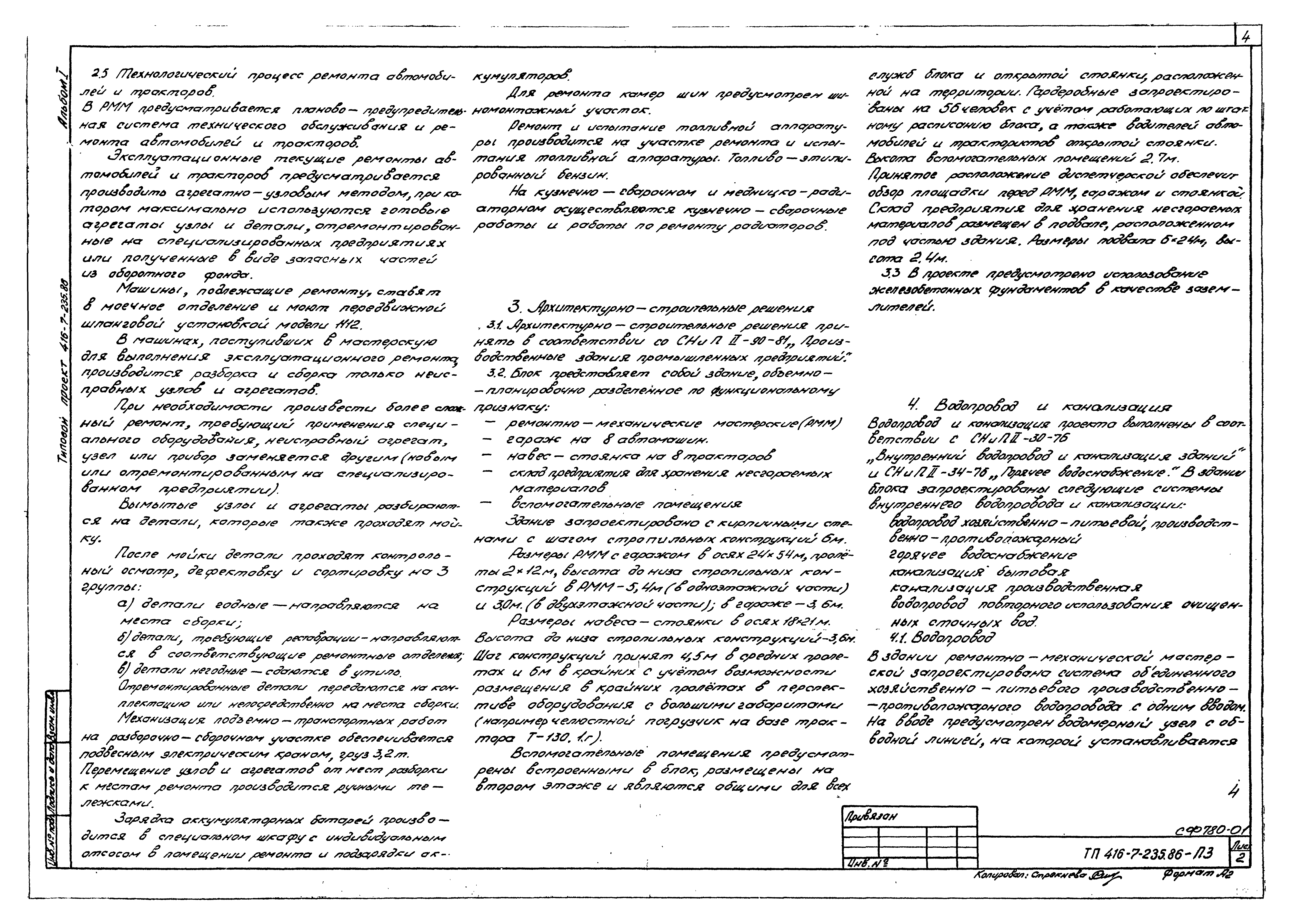 Типовой проект 416-7-235.86