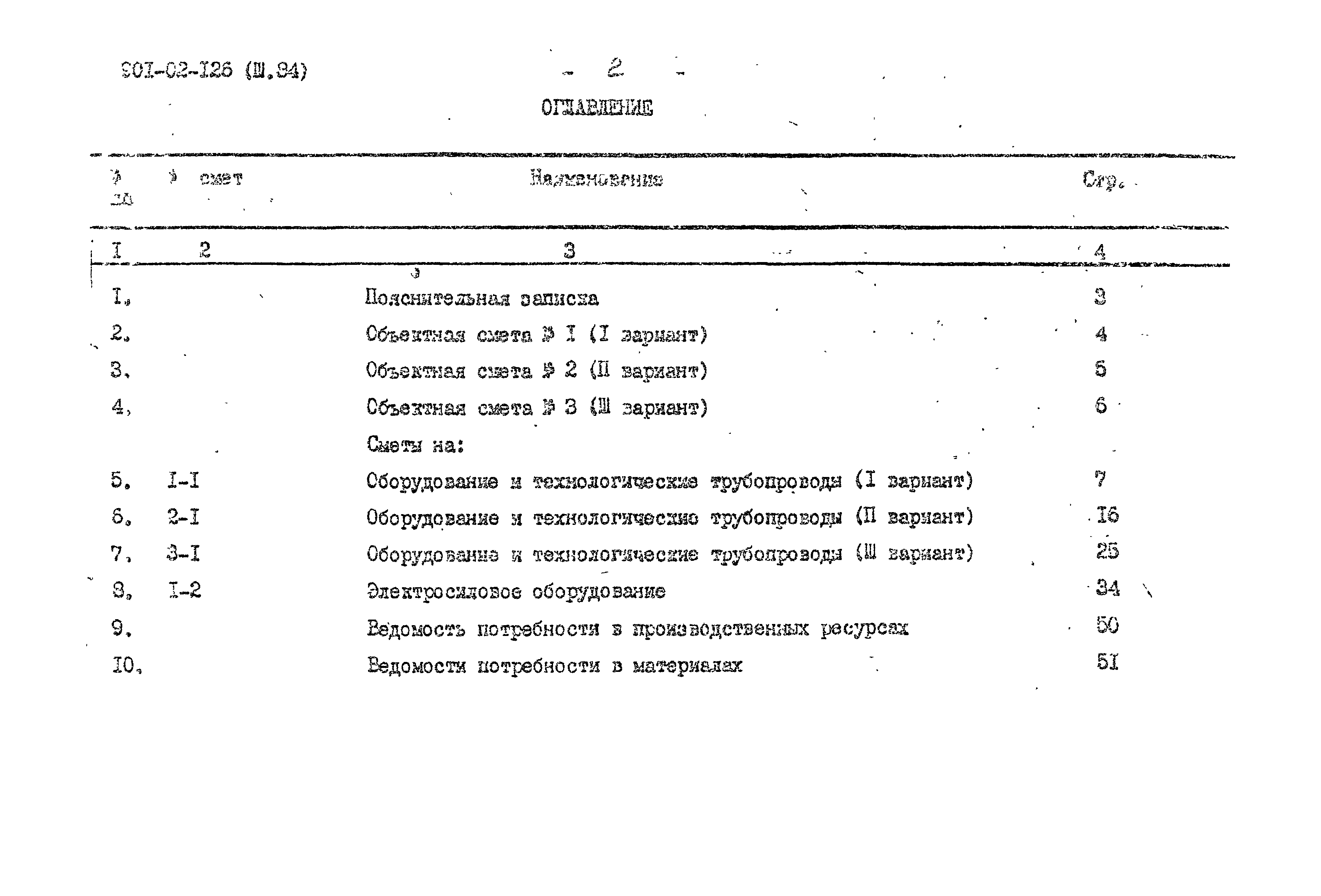 Типовые проектные решения 901-02-126