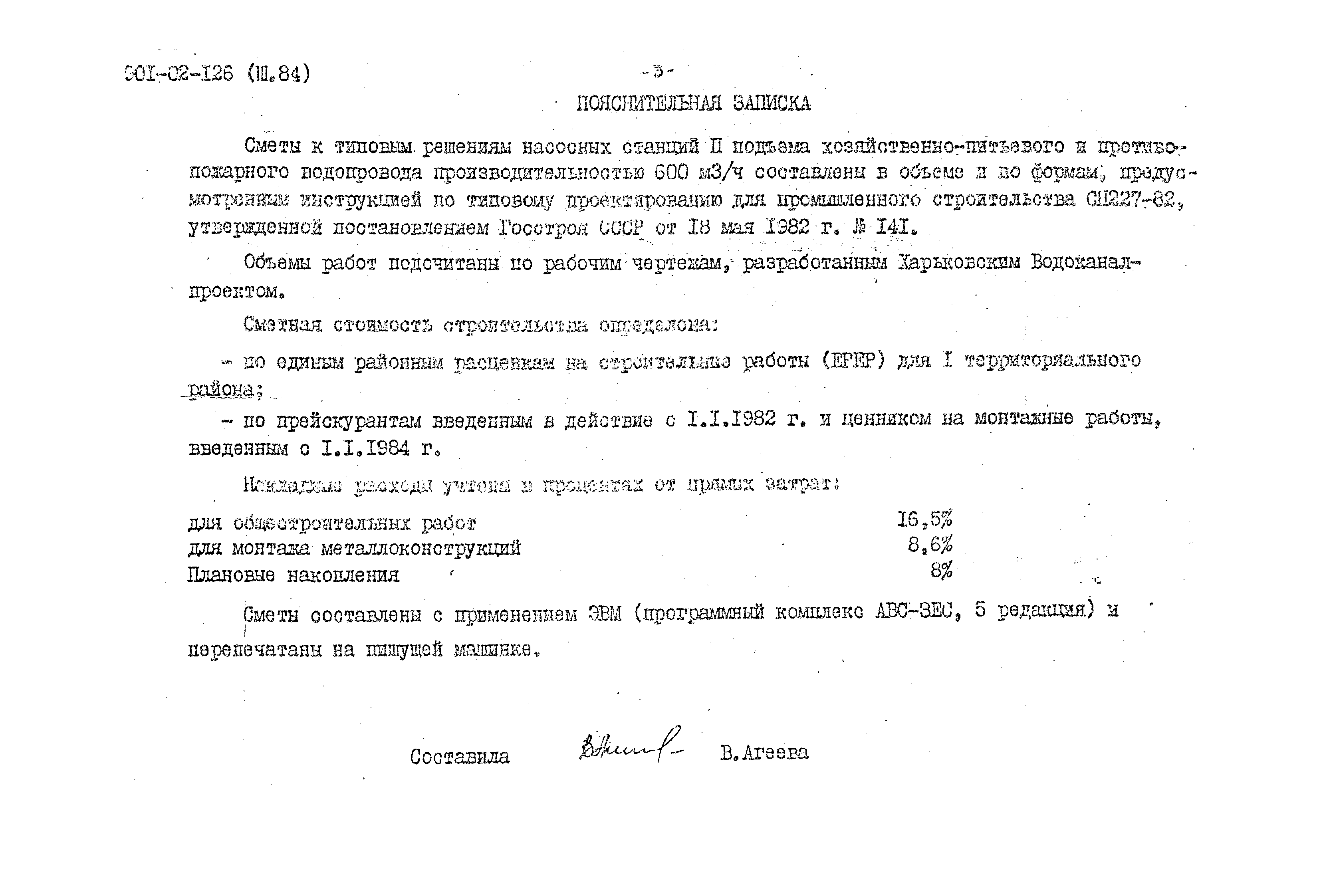 Типовые проектные решения 901-02-126