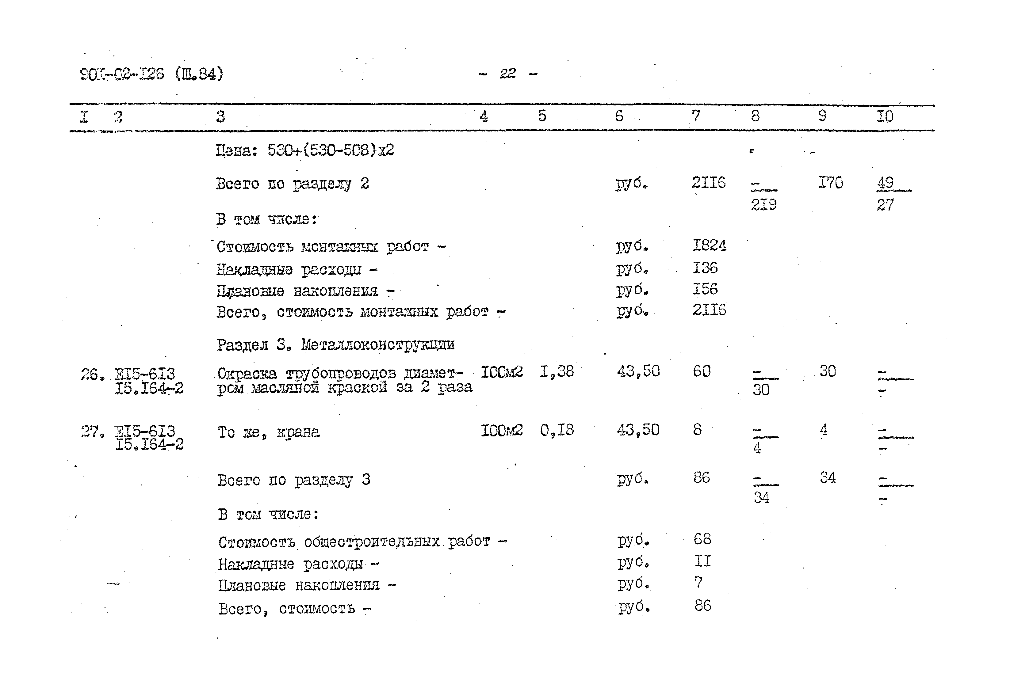 Типовые проектные решения 901-02-126
