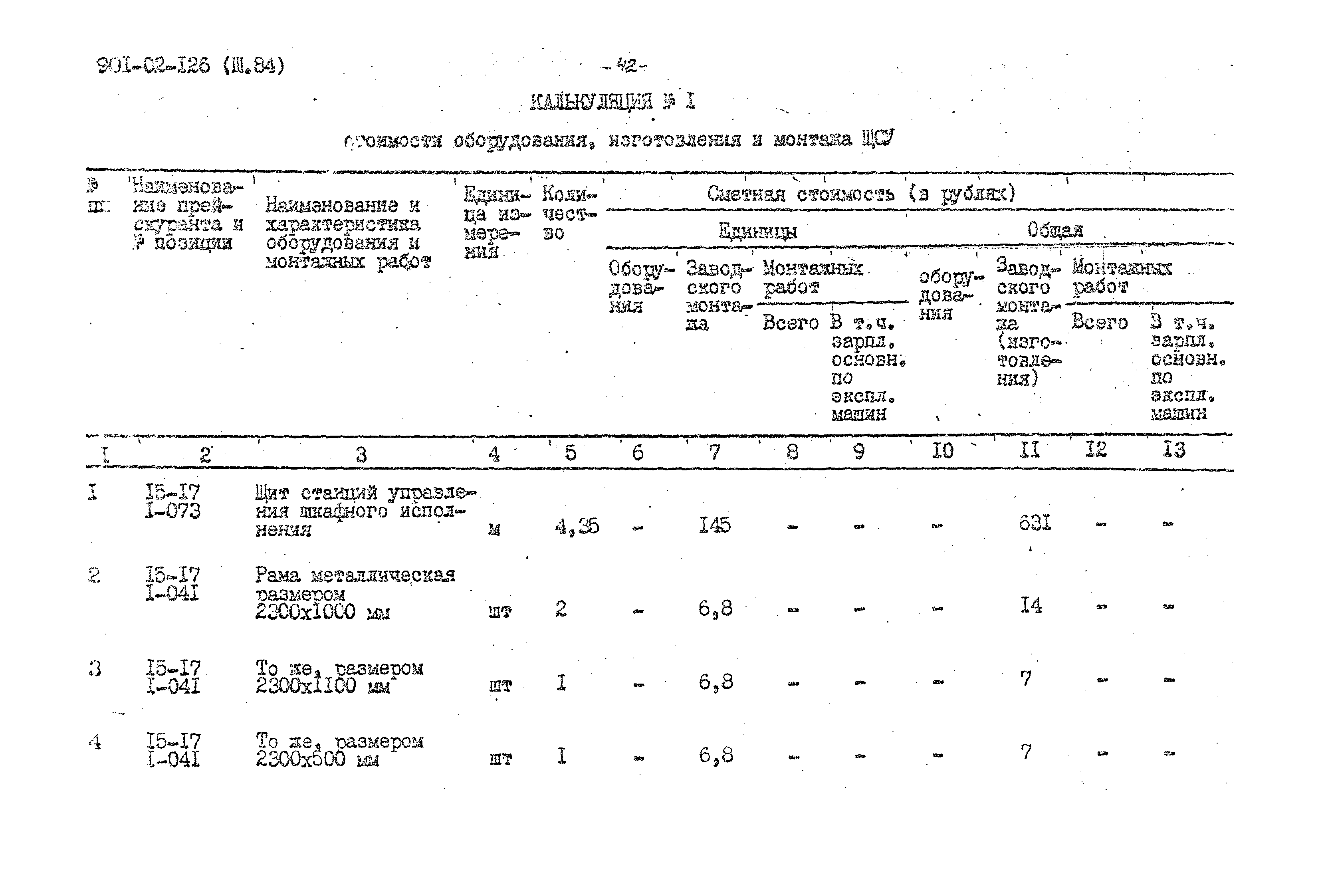 Типовые проектные решения 901-02-126