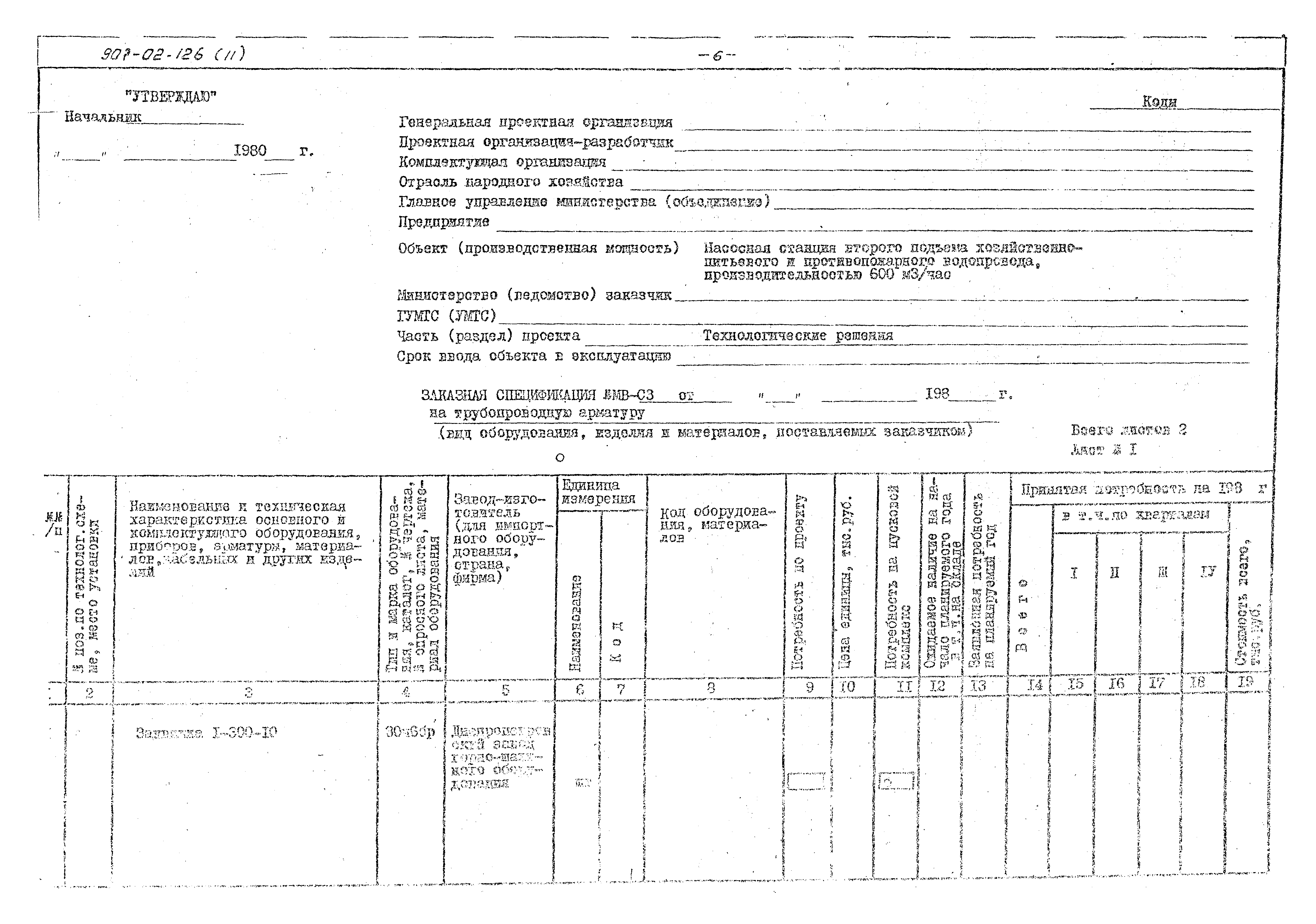 Типовые проектные решения 901-02-126