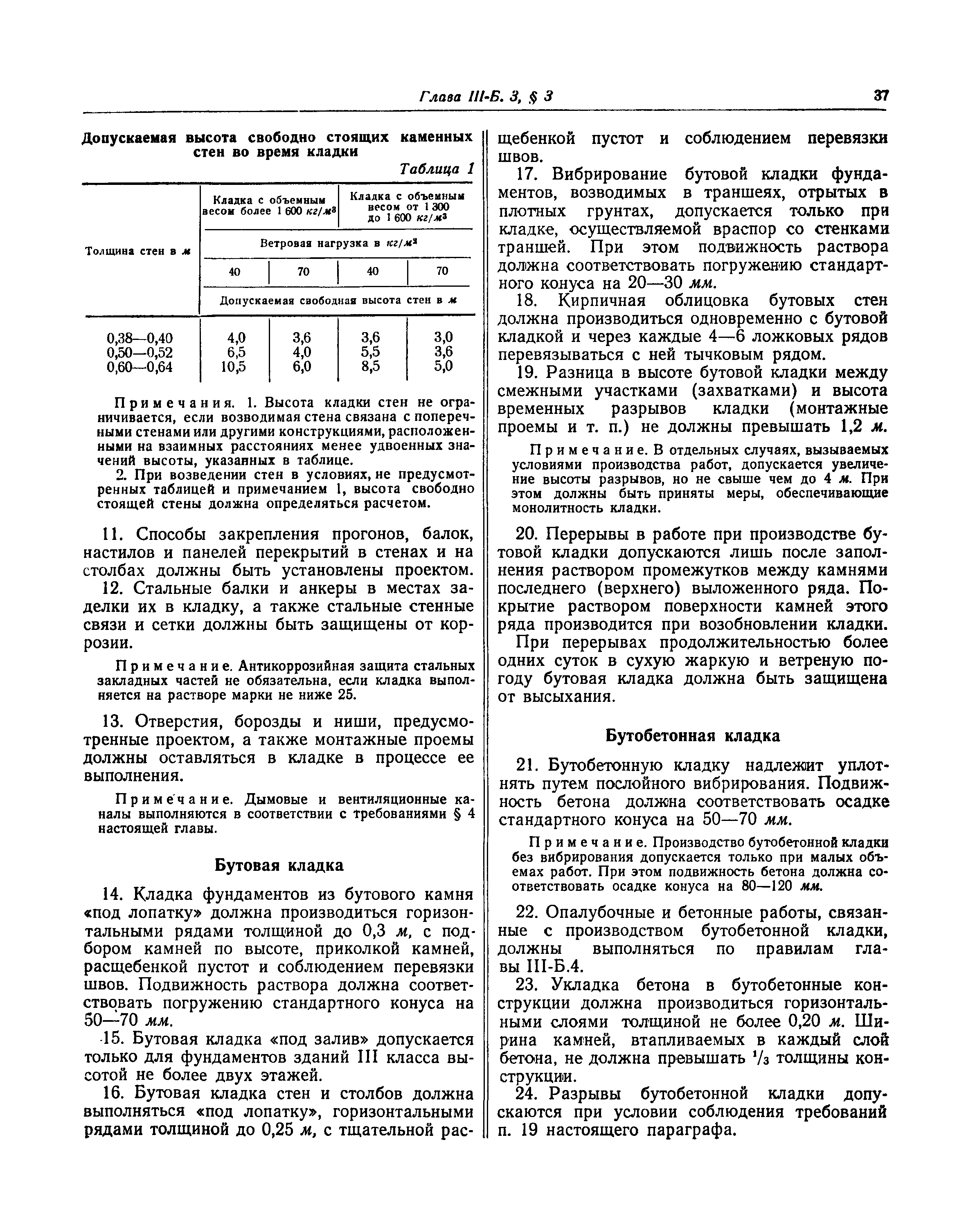 СНиП III-Б.3