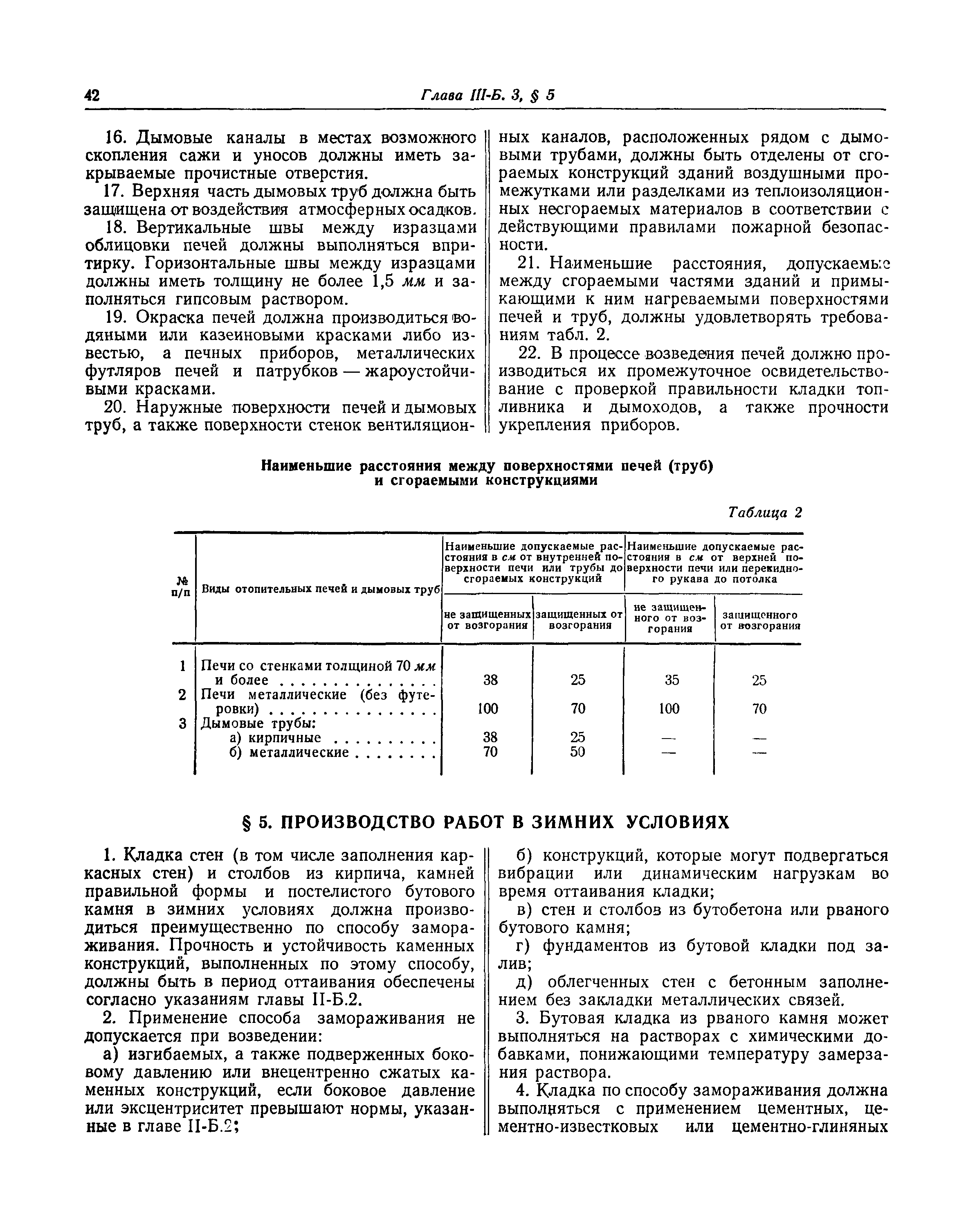 СНиП III-Б.3