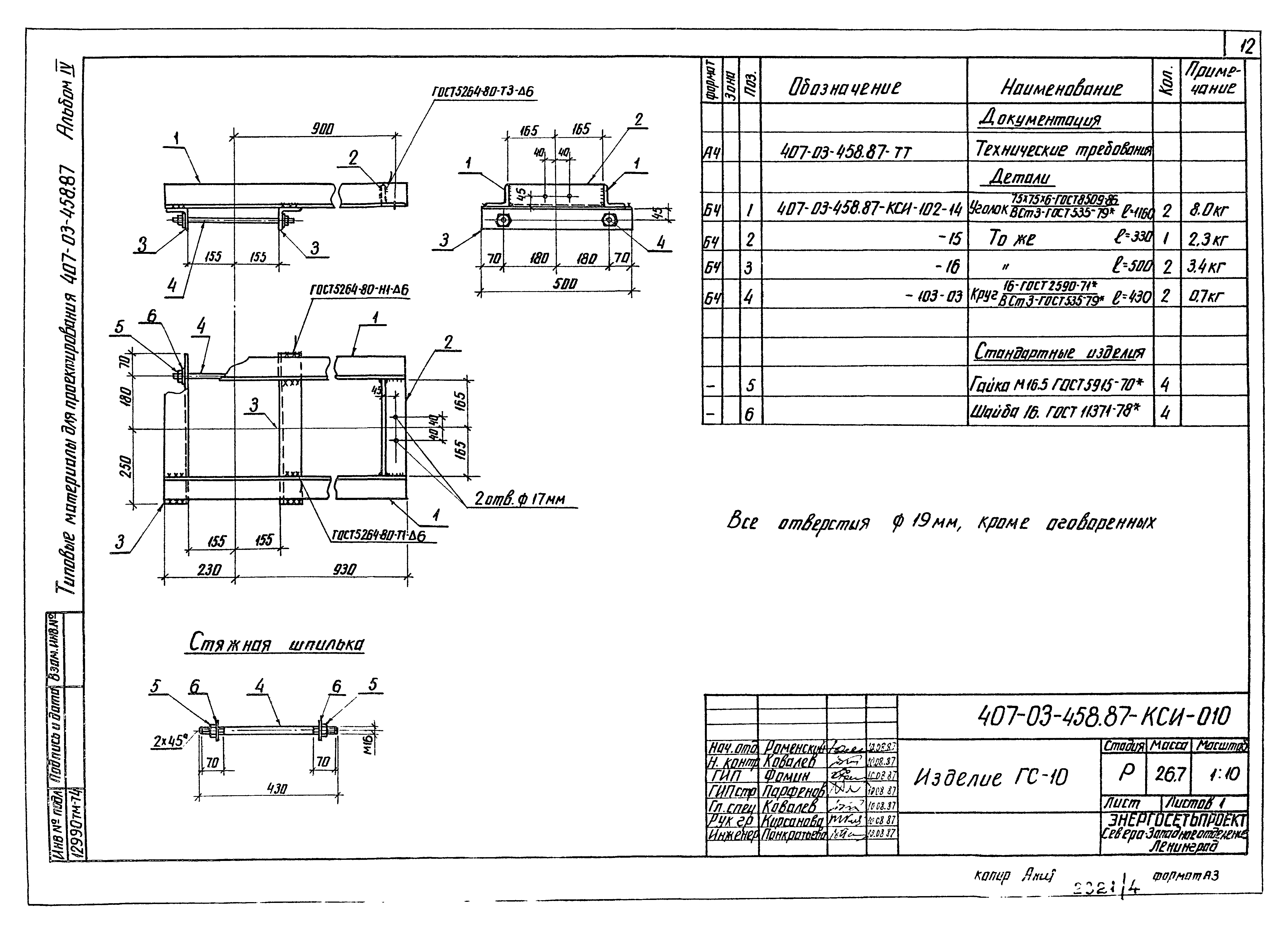 Типовые материалы для проектирования 407-03-458.87