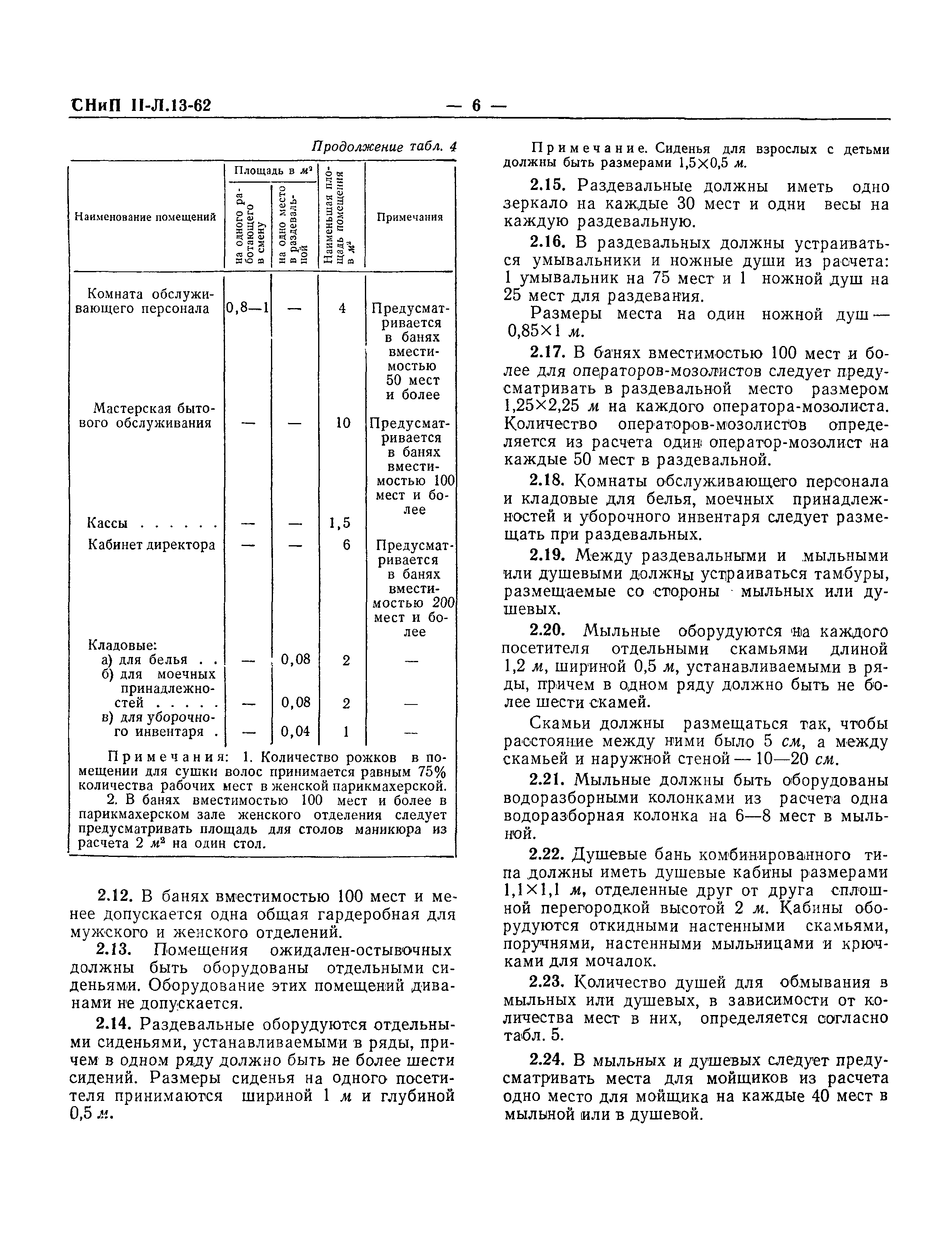 СНиП II-Л.13-62