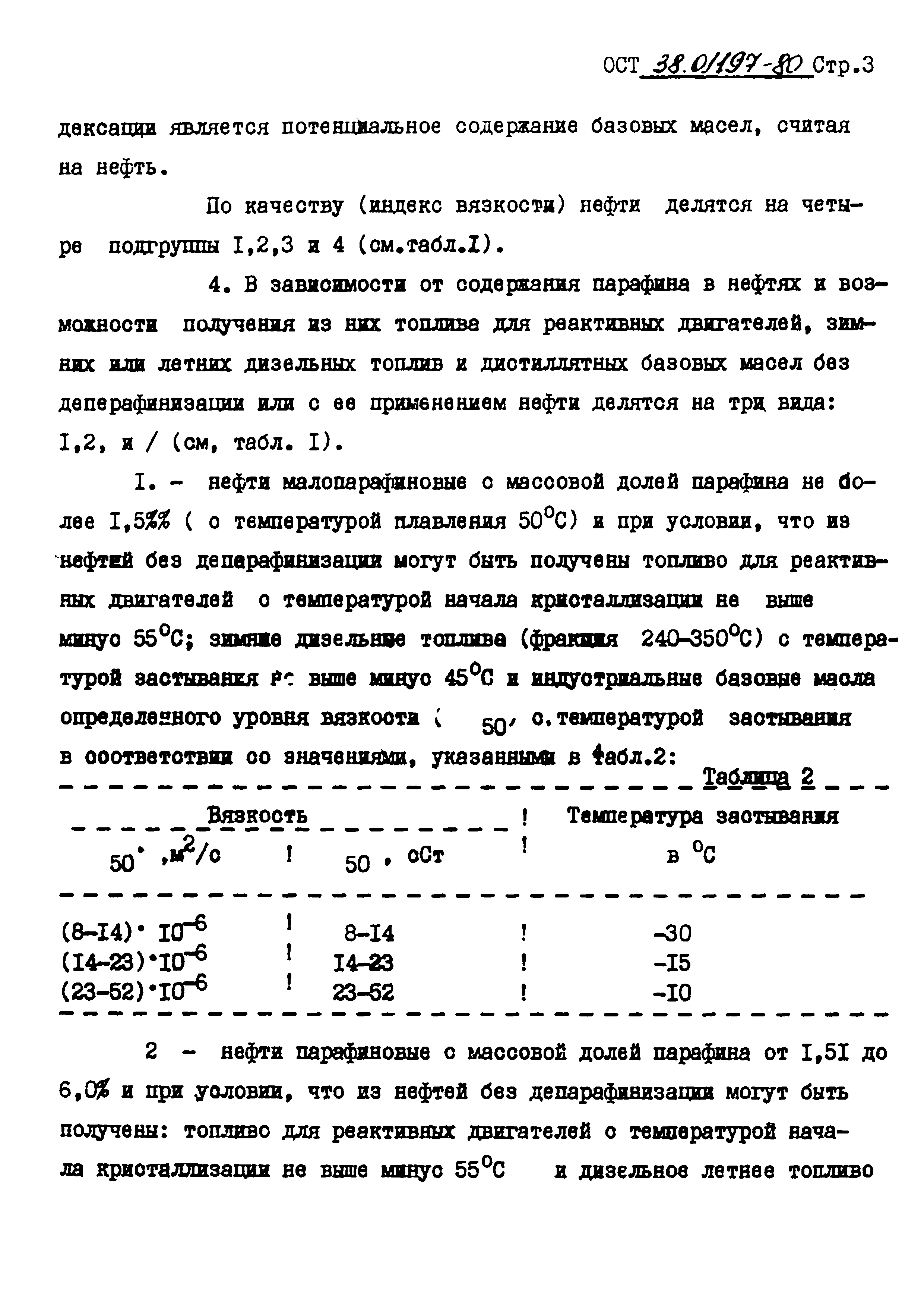 ОСТ 38.01197-80