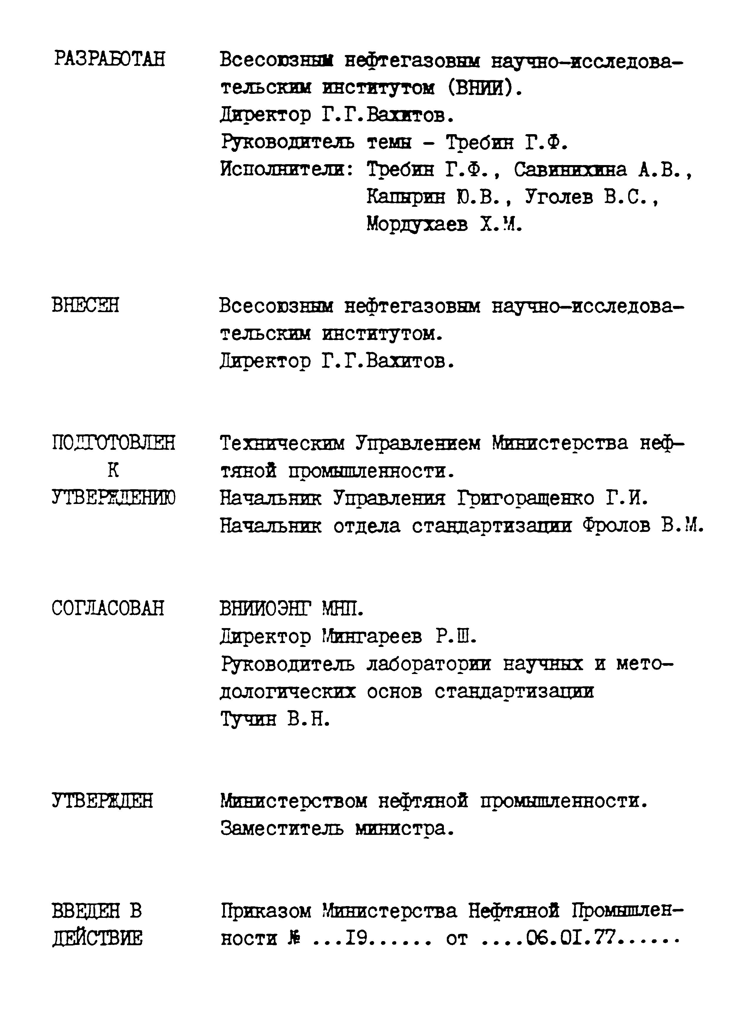 ОСТ 39.034-76