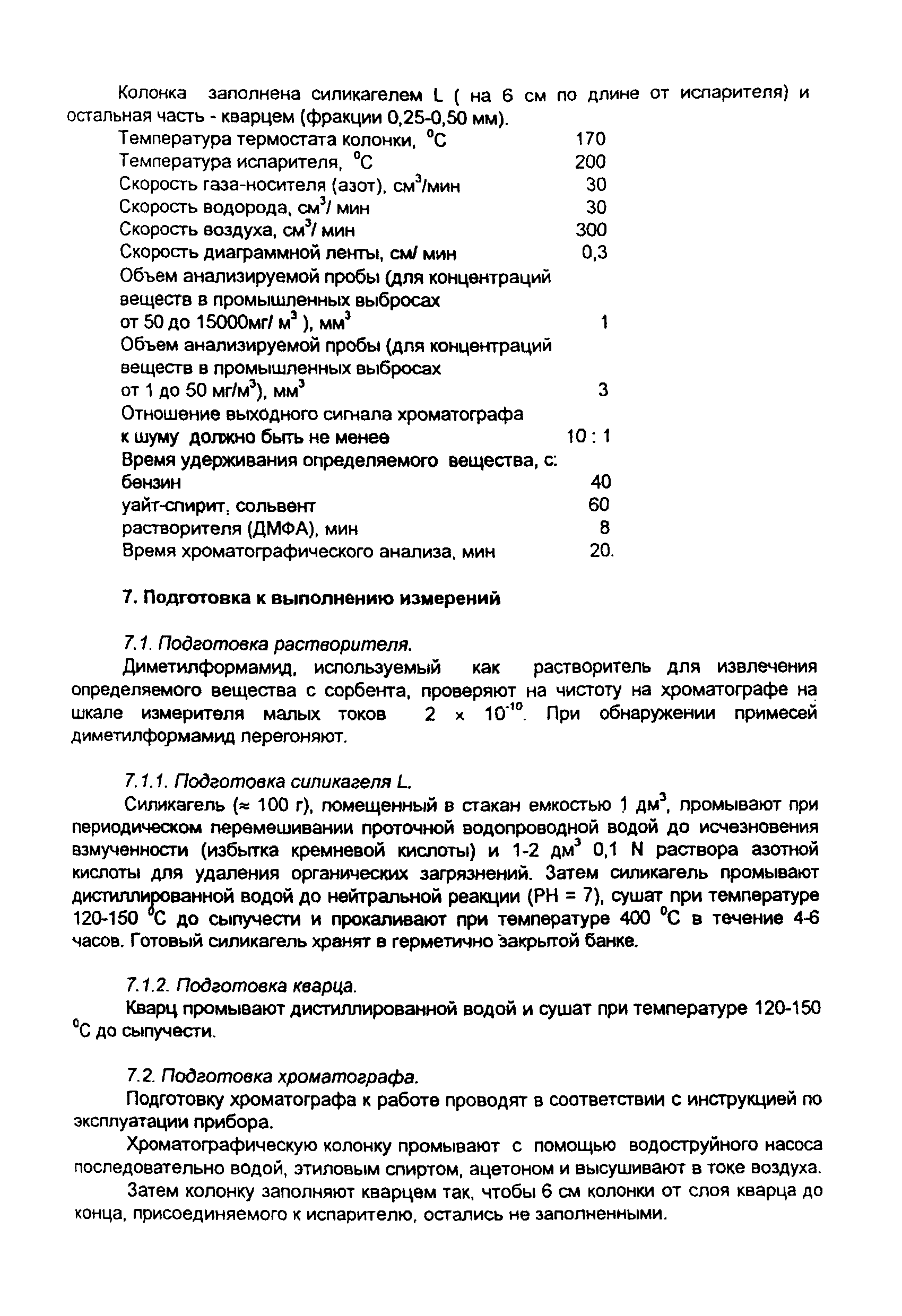 ПНД Ф 13.1.8-97