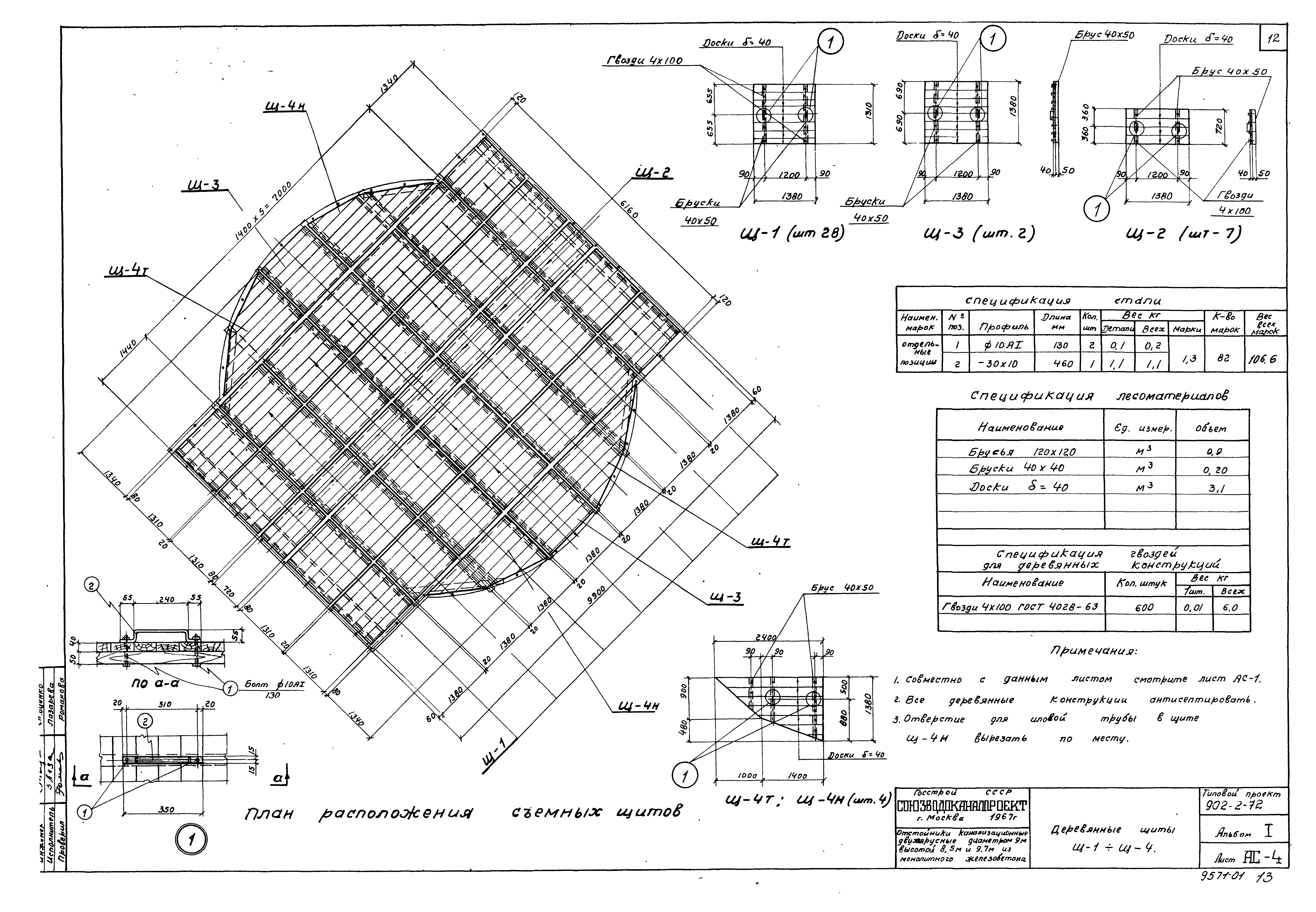 Типовой проект 902-2-72
