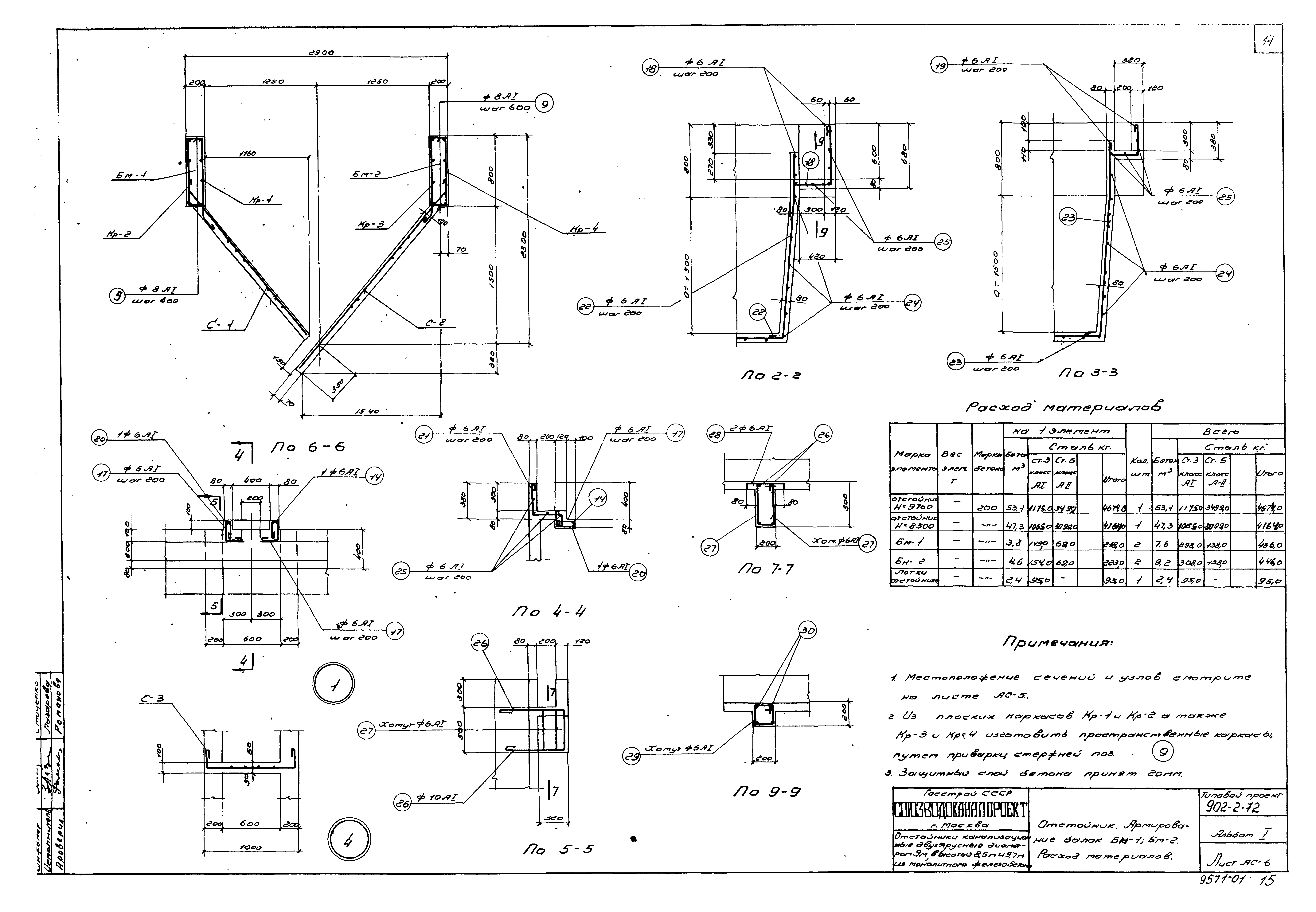 Типовой проект 902-2-72