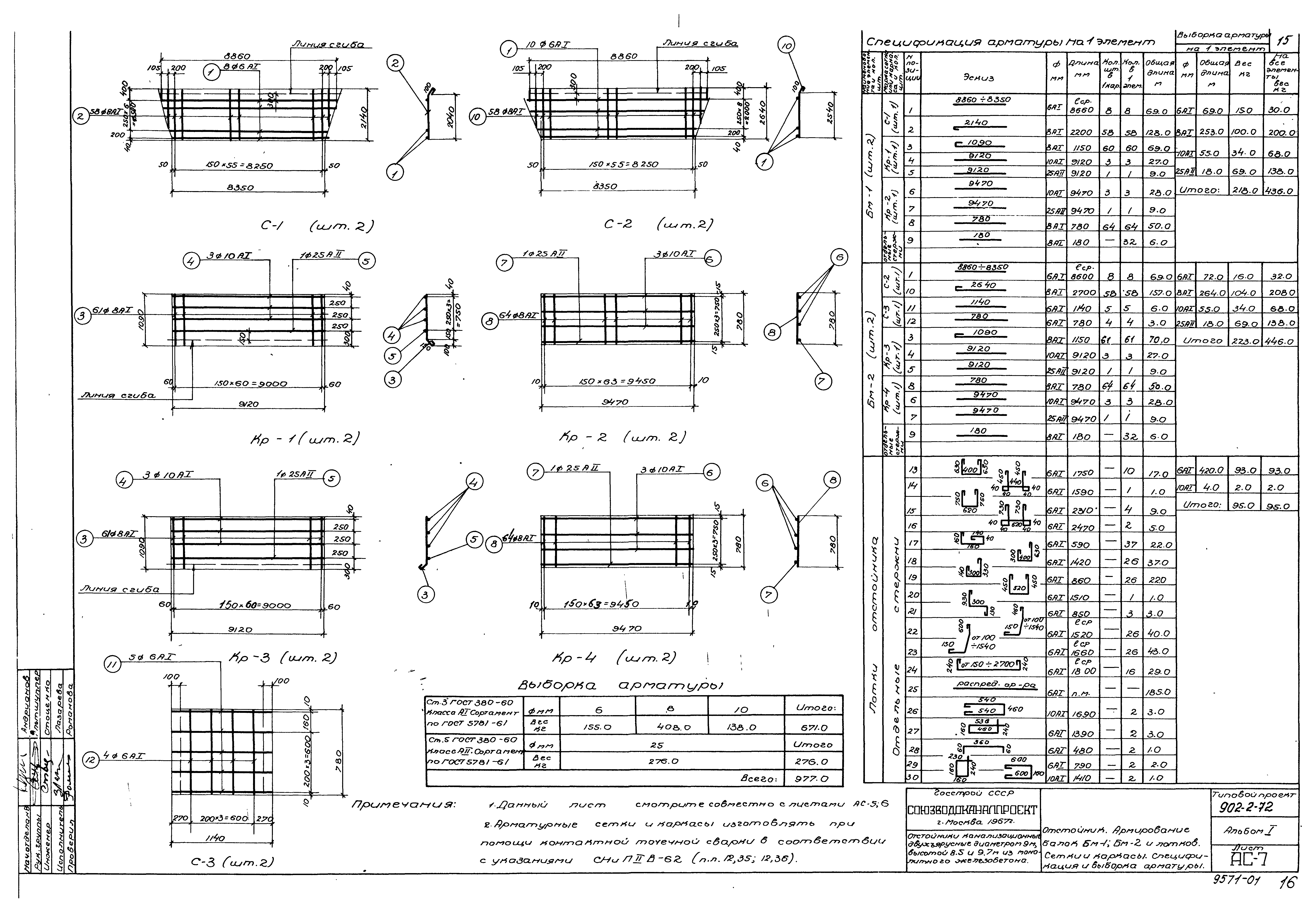Типовой проект 902-2-72