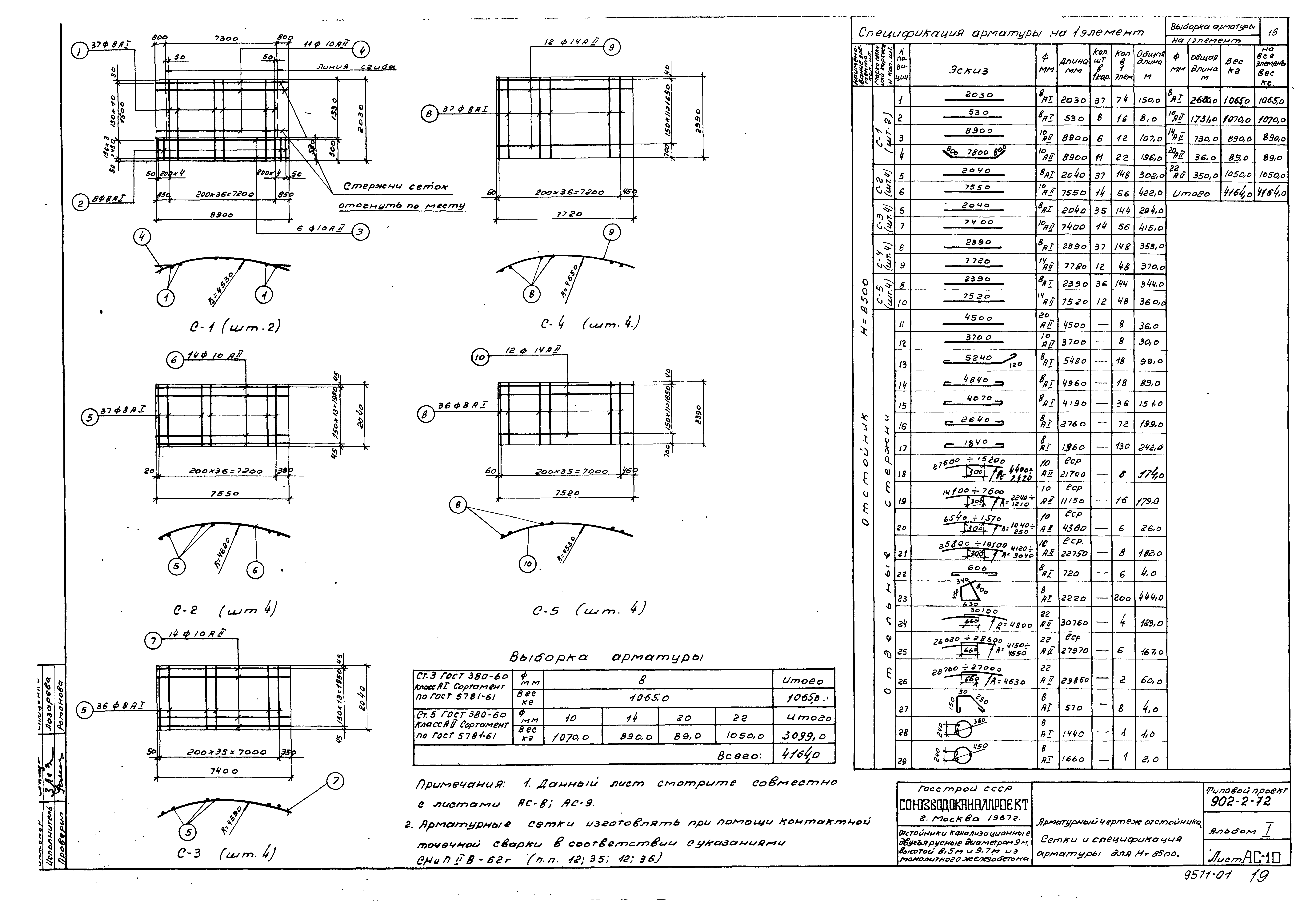 Типовой проект 902-2-72
