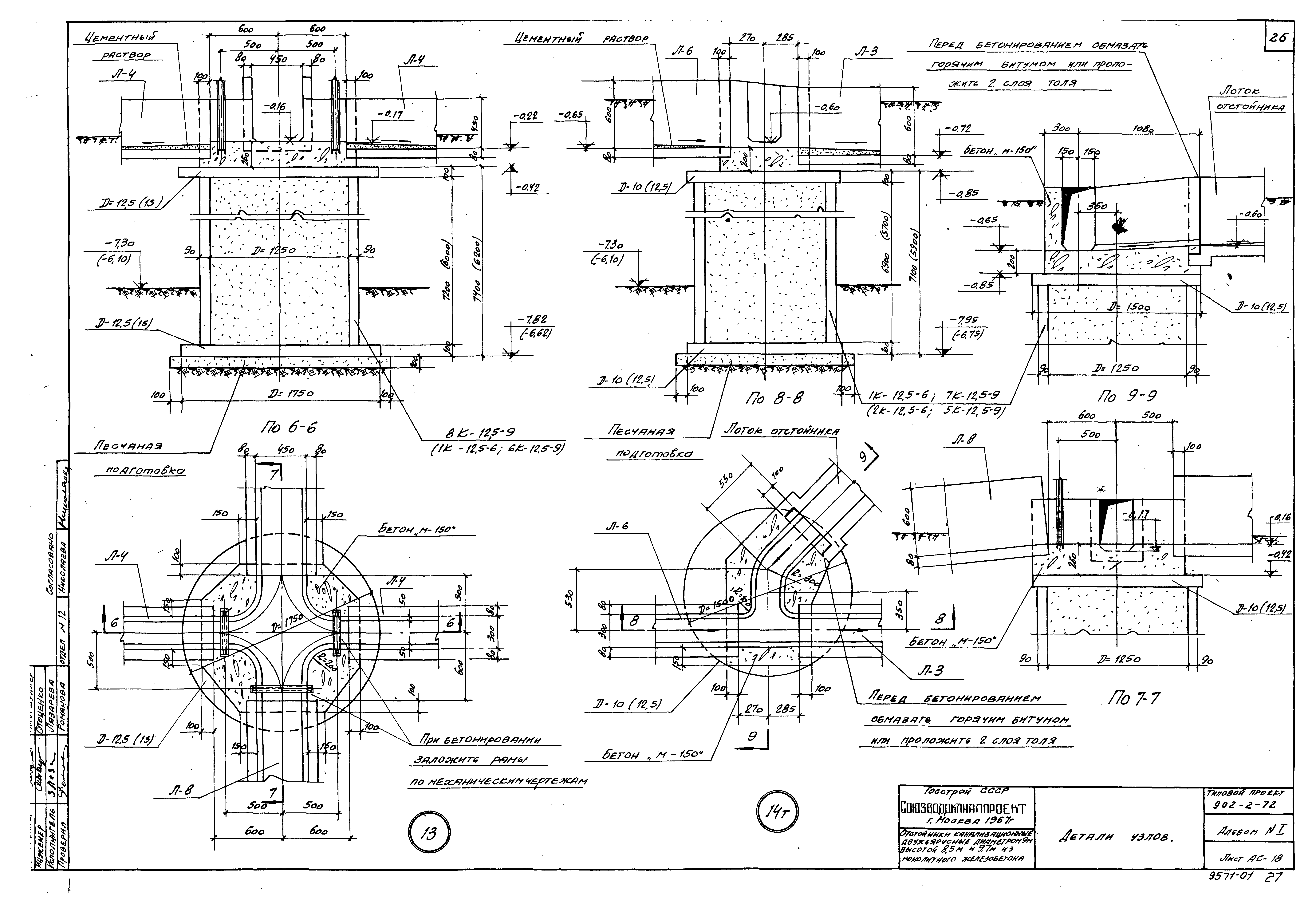 Типовой проект 902-2-72