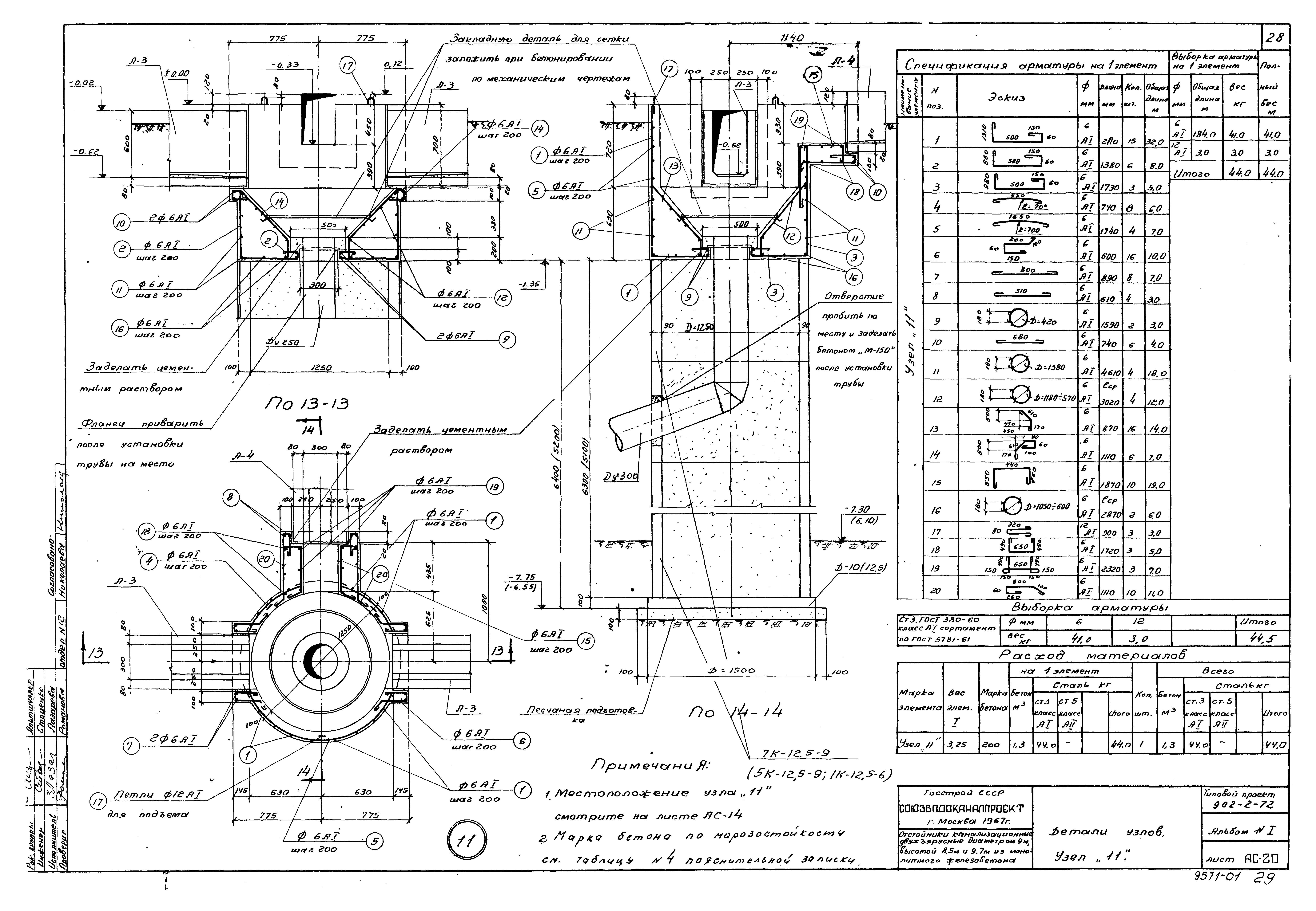 Типовой проект 902-2-72