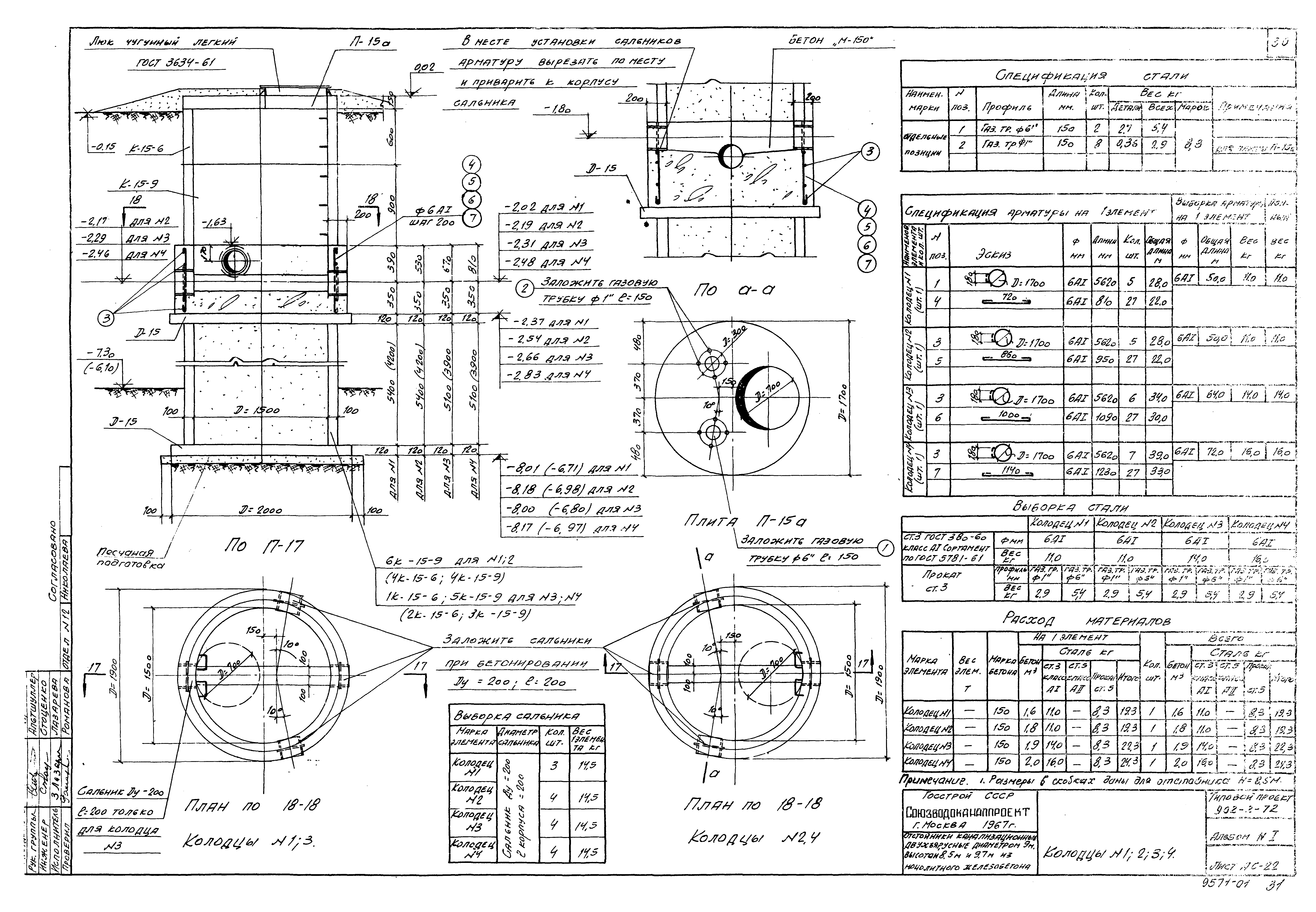 Типовой проект 902-2-72