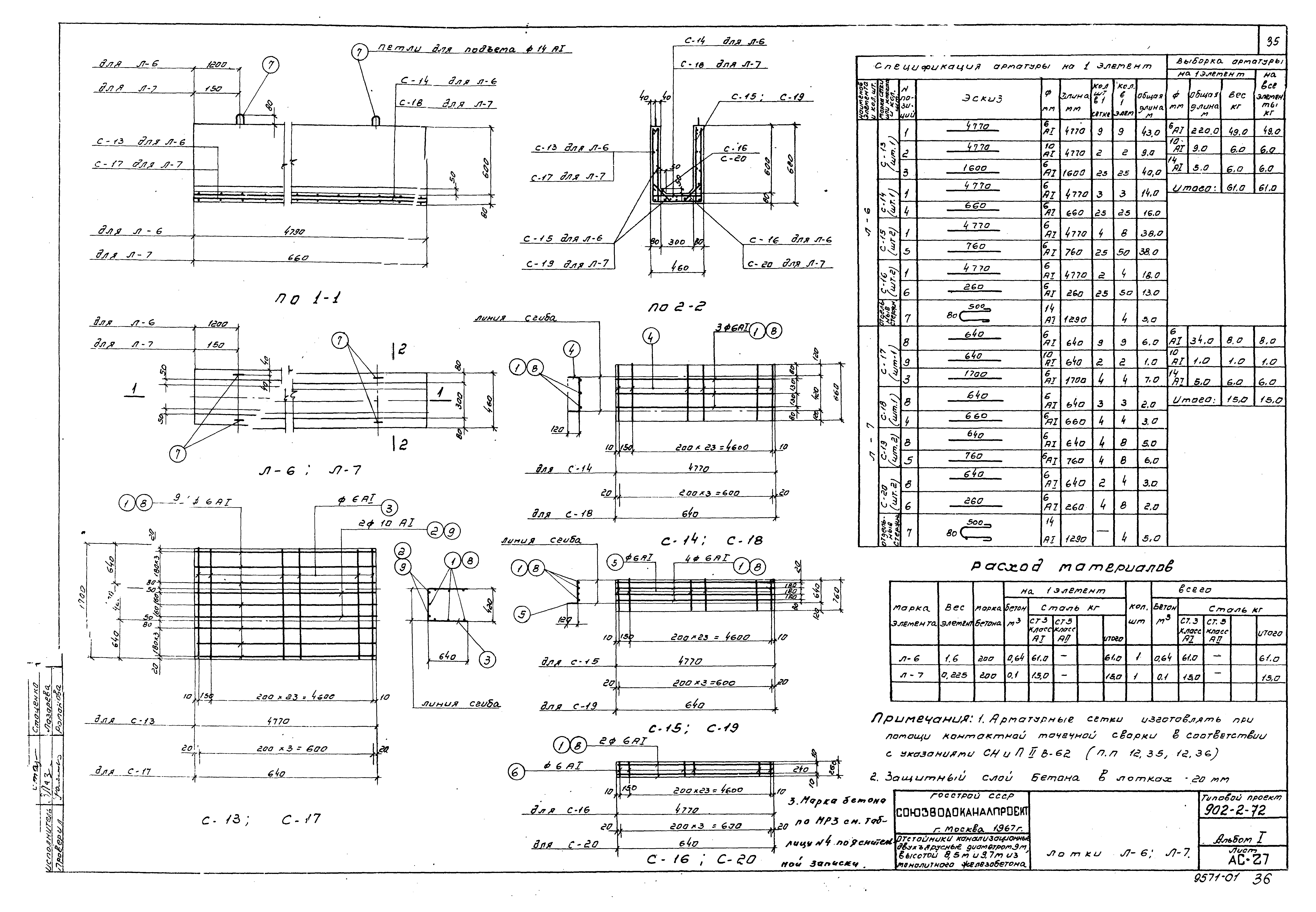 Типовой проект 902-2-72