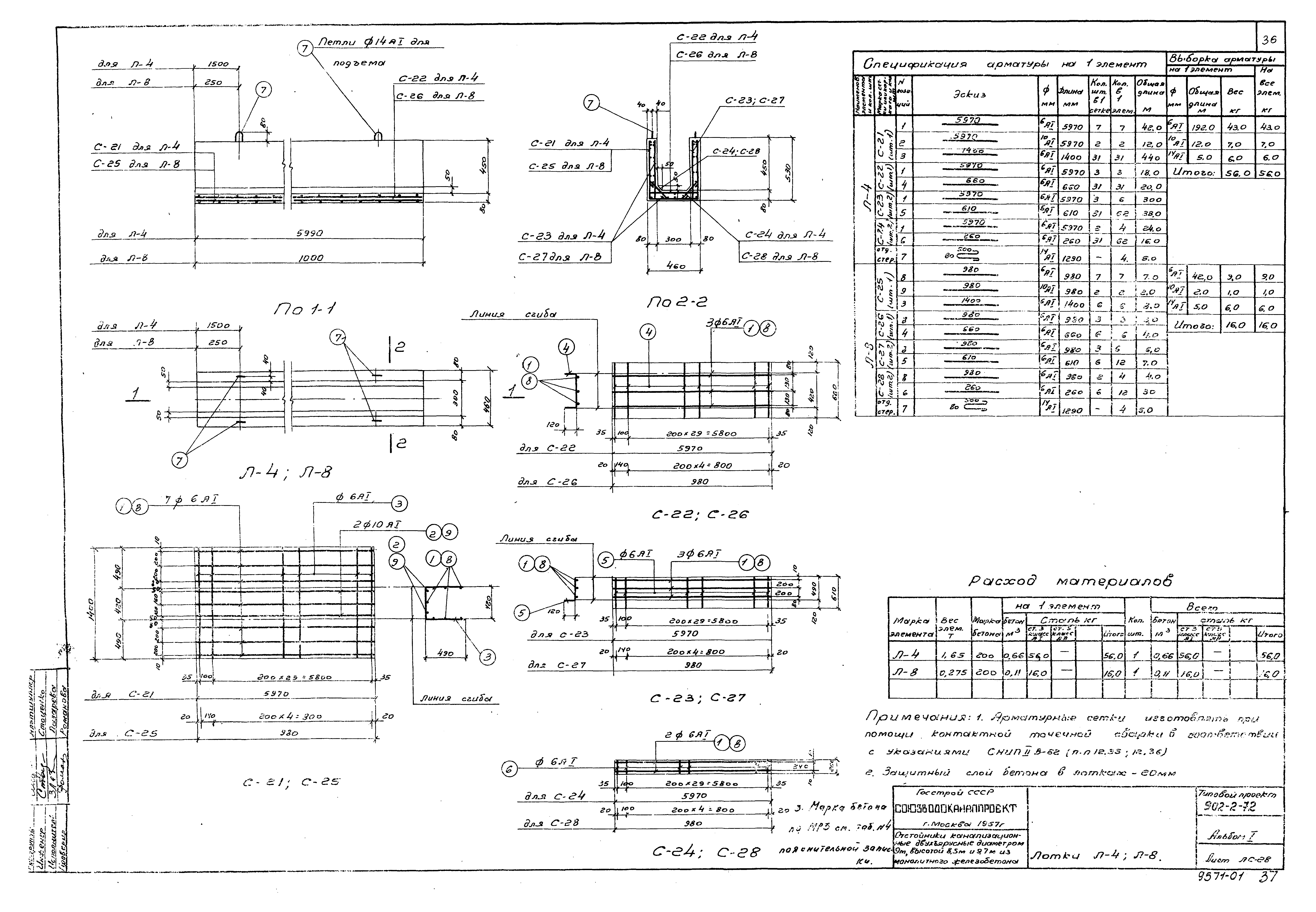 Типовой проект 902-2-72
