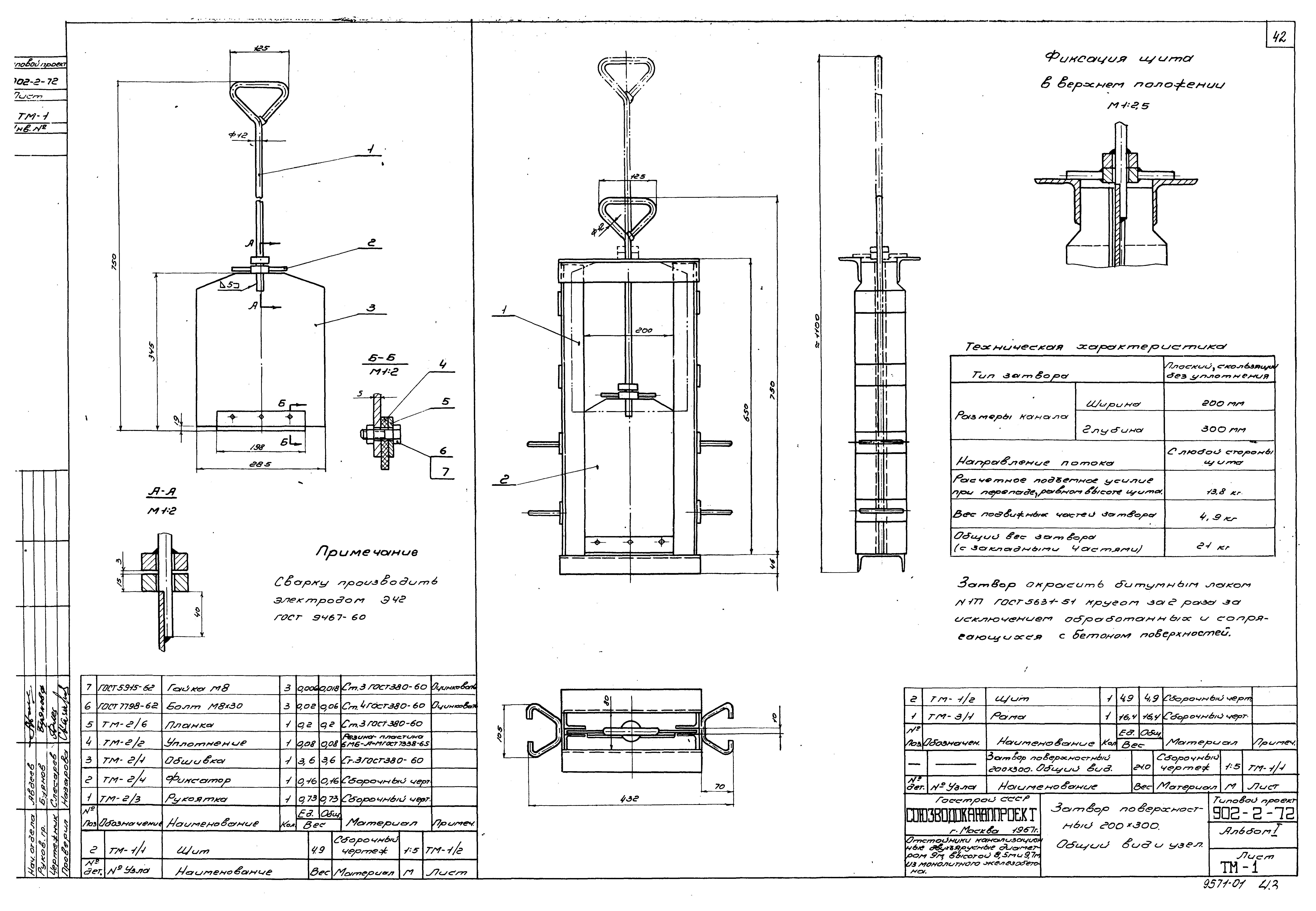 Типовой проект 902-2-72