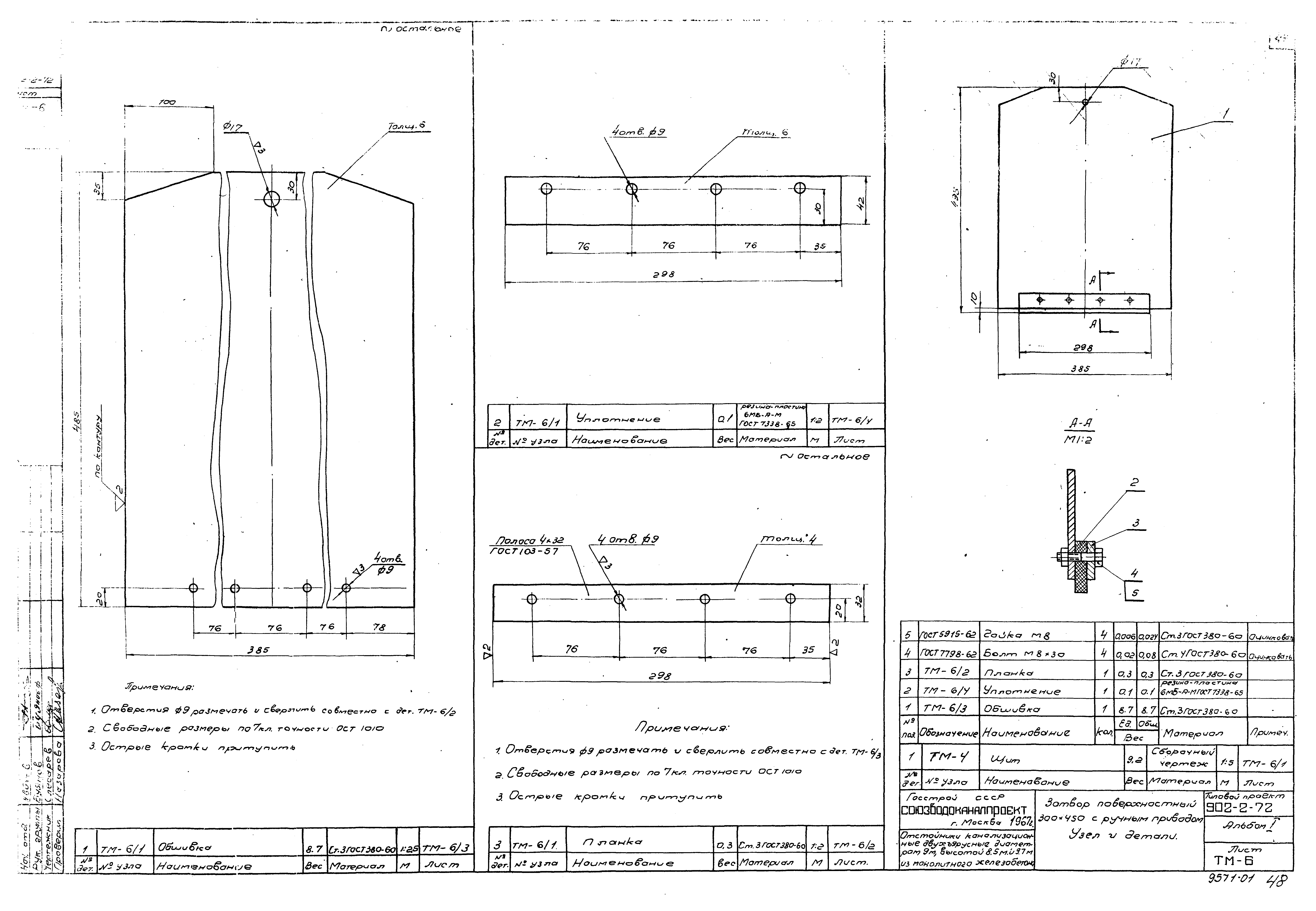 Типовой проект 902-2-72