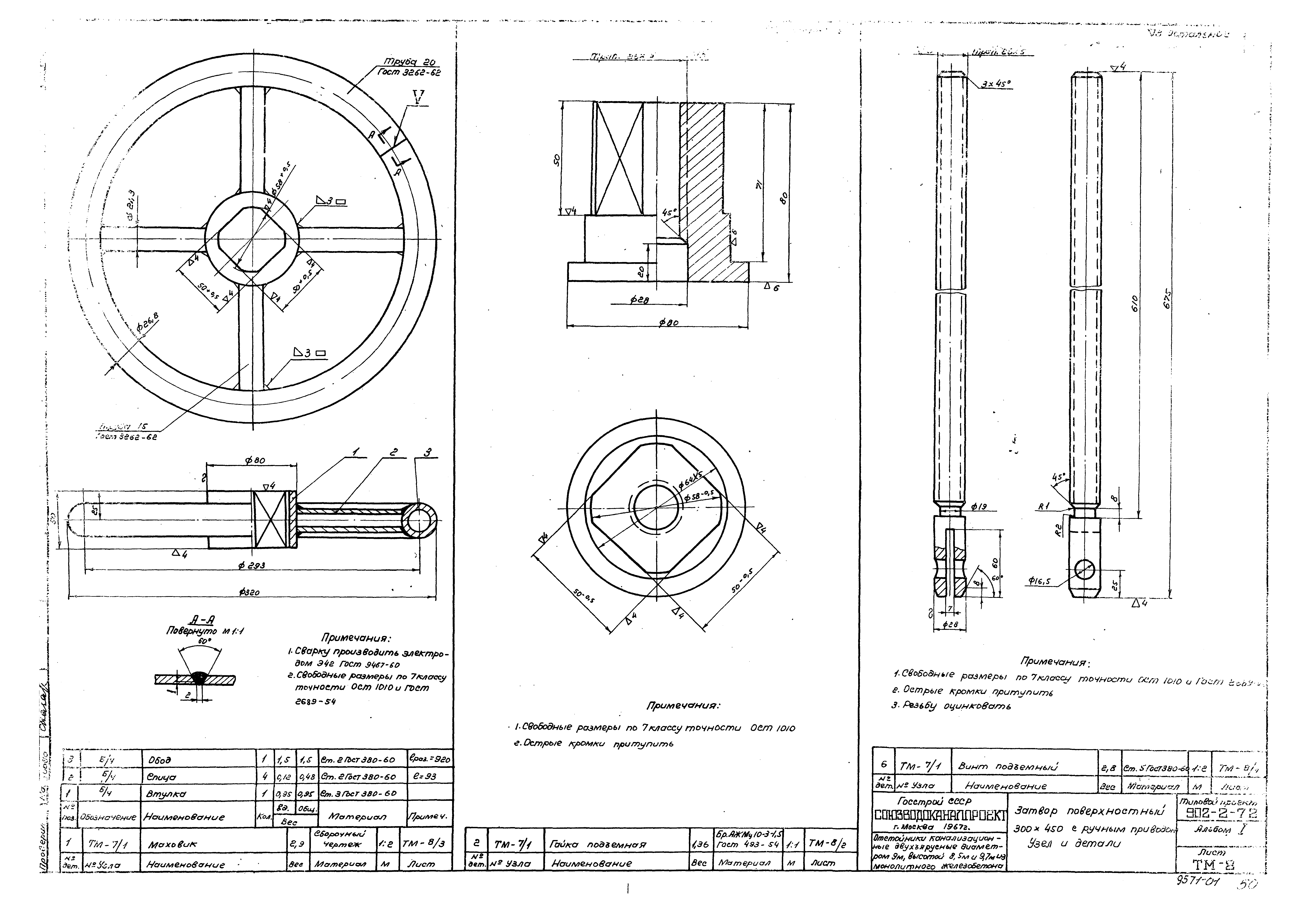 Типовой проект 902-2-72