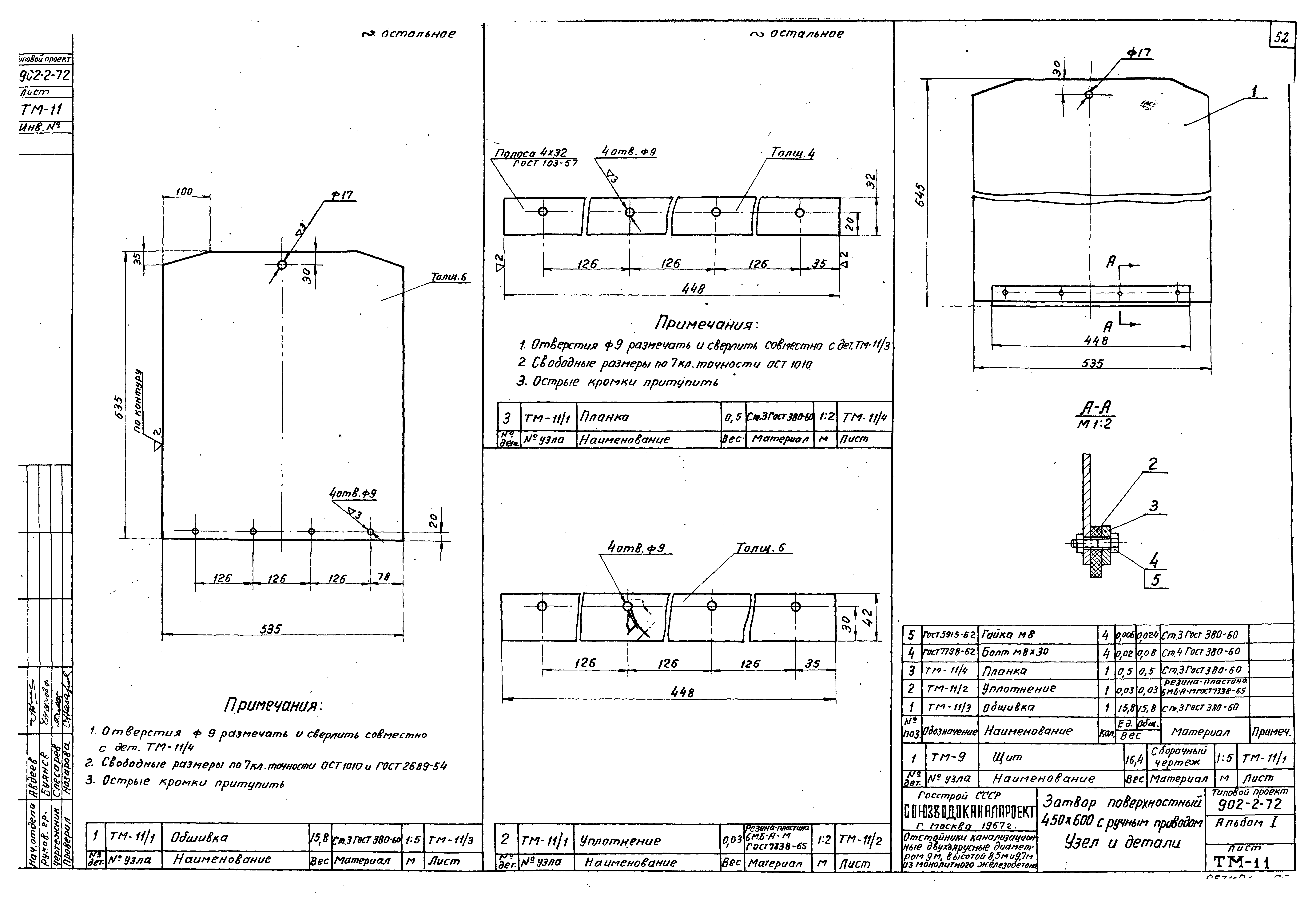 Типовой проект 902-2-72