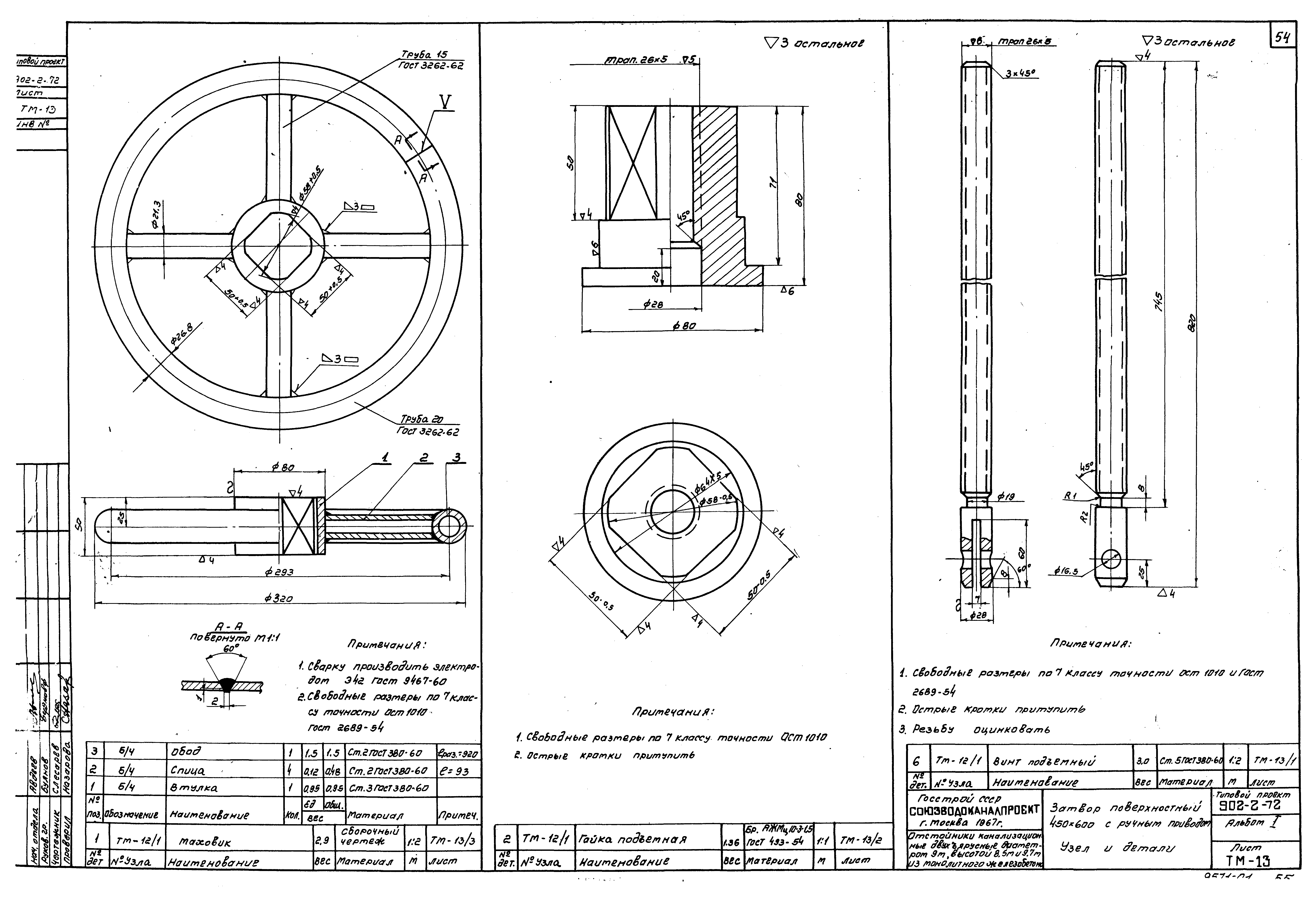 Типовой проект 902-2-72