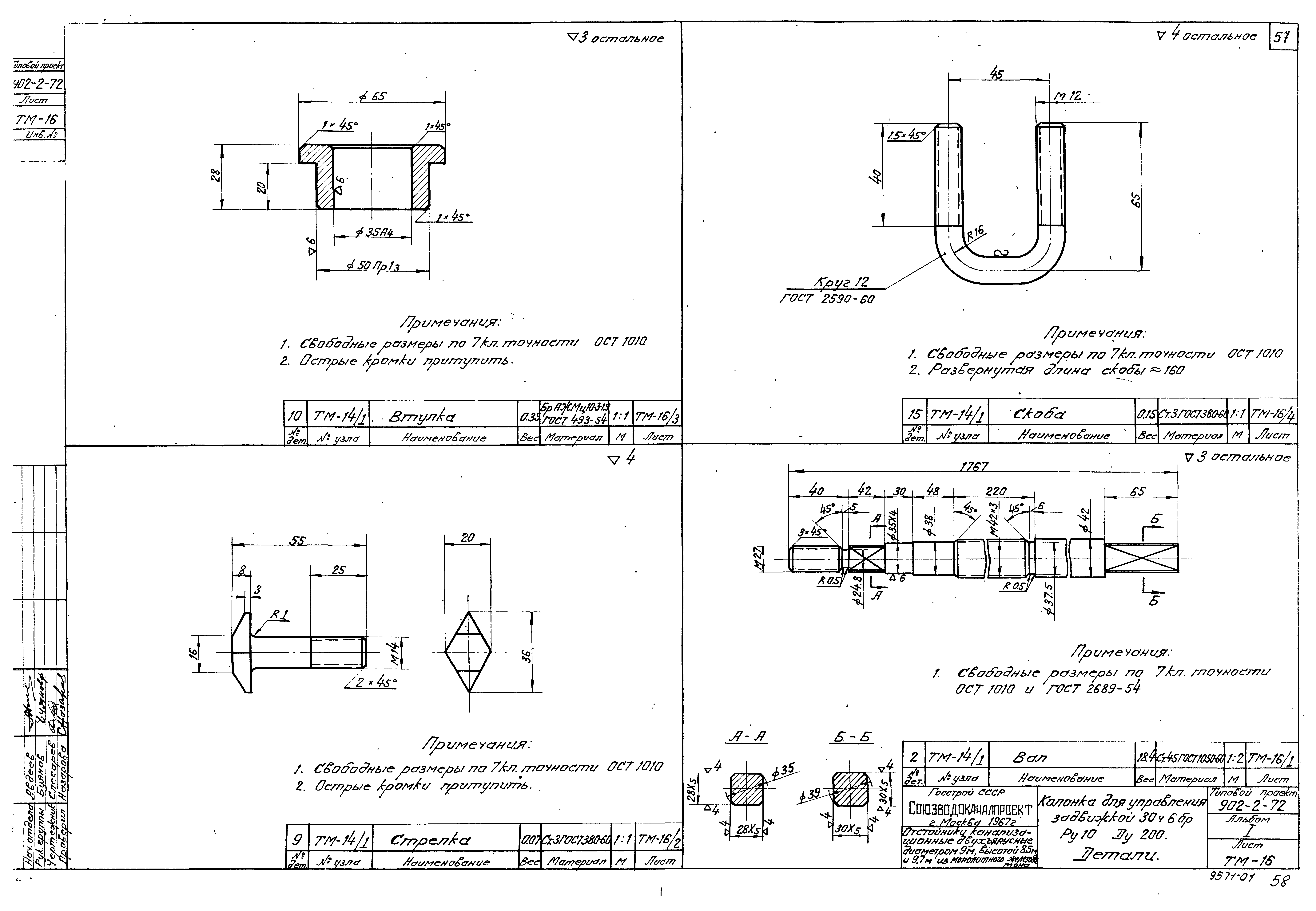 Типовой проект 902-2-72